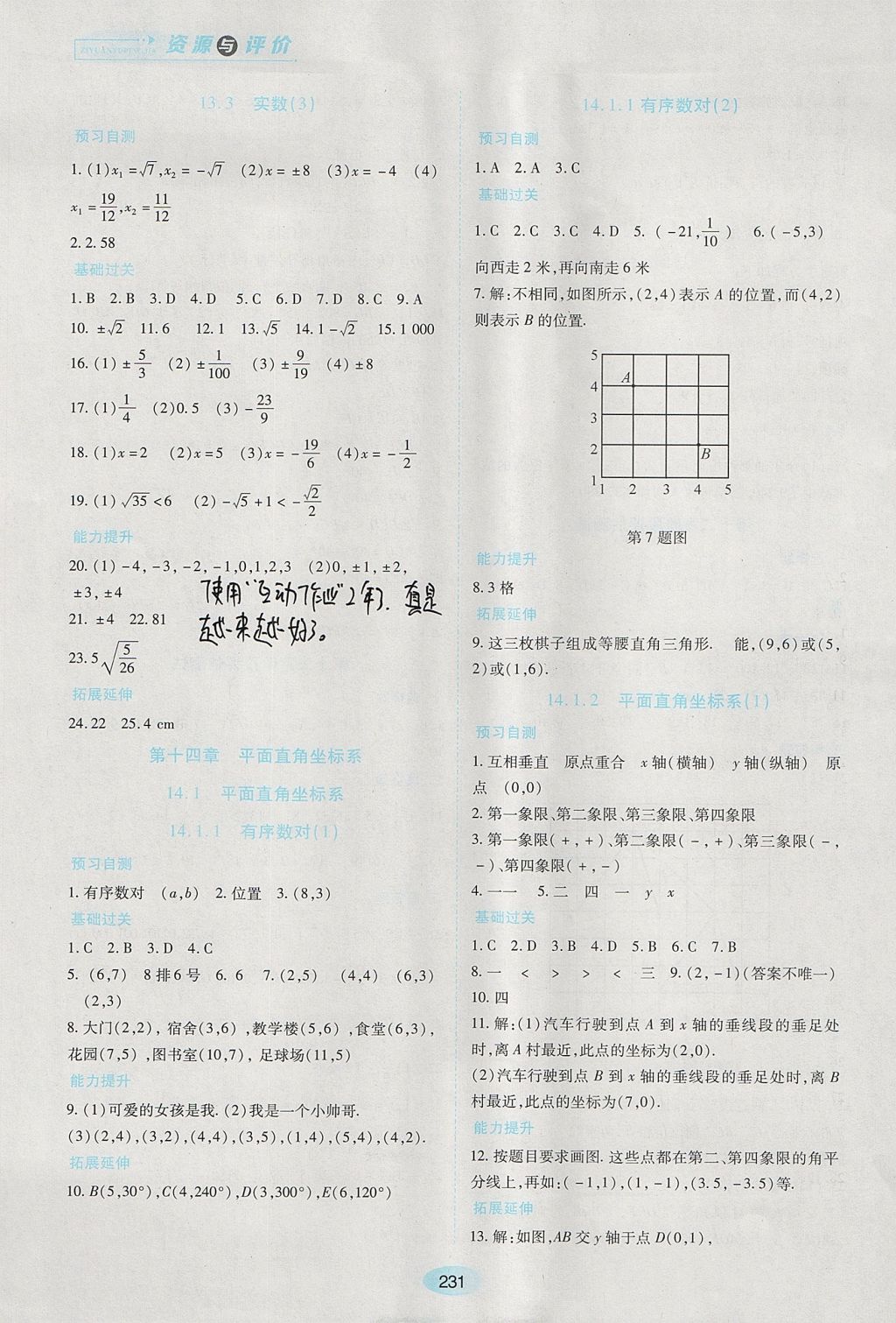 2017年資源與評價(jià)七年級數(shù)學(xué)上冊人教版五四制 參考答案第13頁