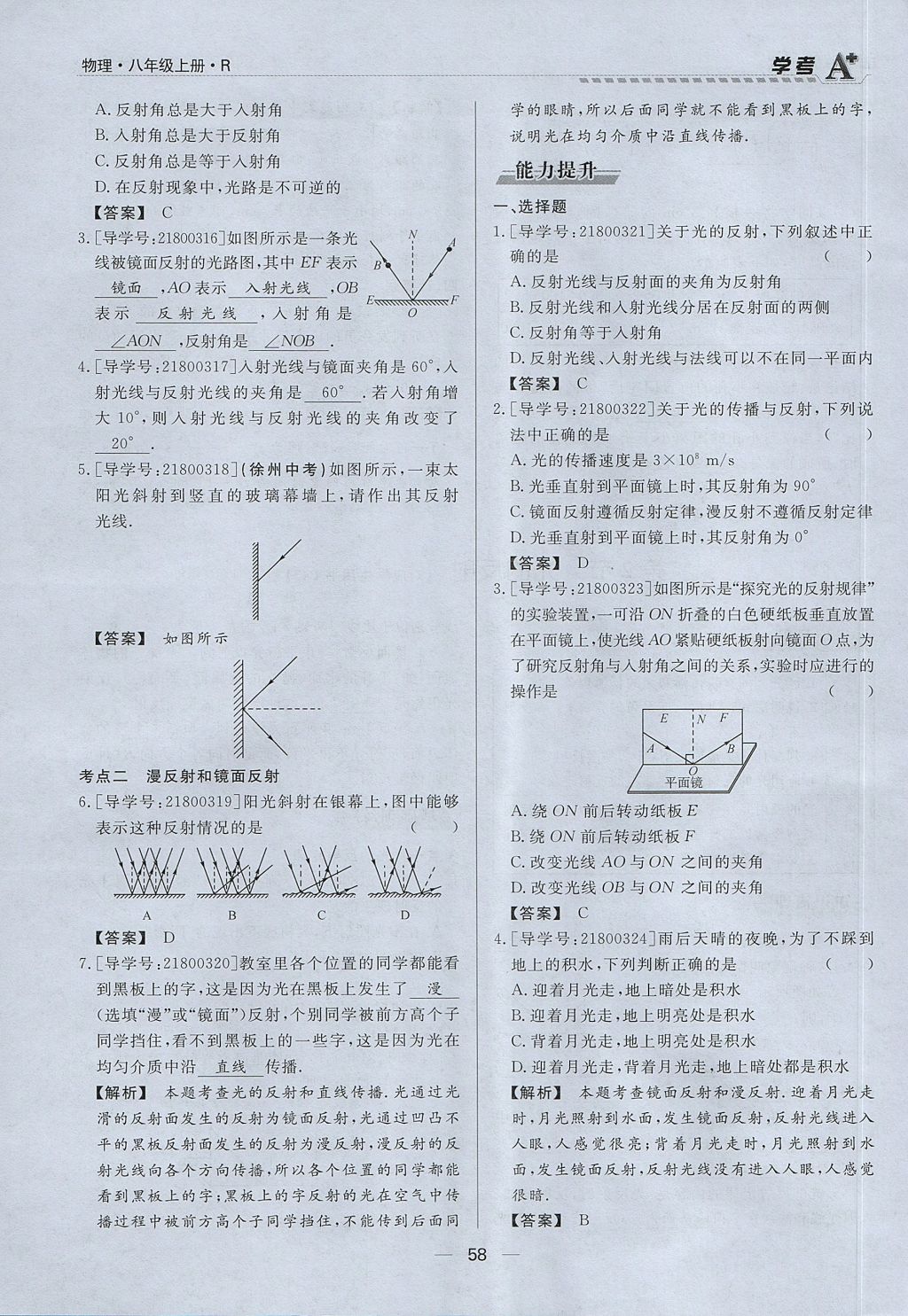 2017年學(xué)考A加同步課時練八年級物理上冊人教版 第四章 光現(xiàn)象第101頁