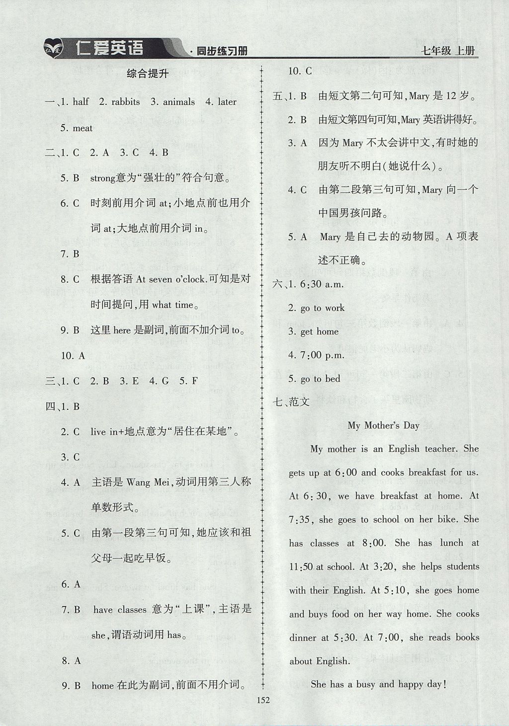 2017年仁爱英语同步练习册七年级上册 参考答案第36页