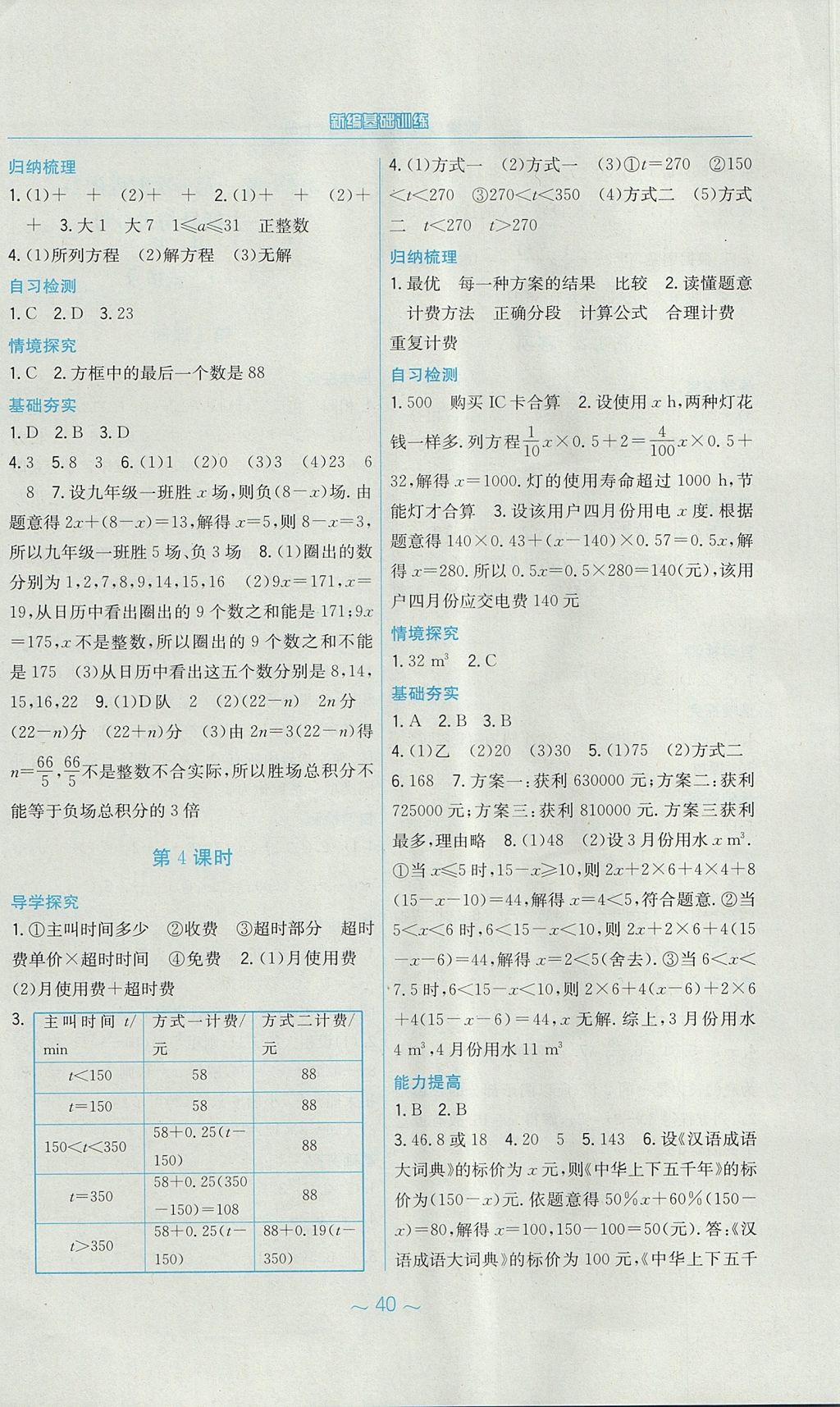 2017年新编基础训练七年级数学上册人教版上册 参考答案第16页