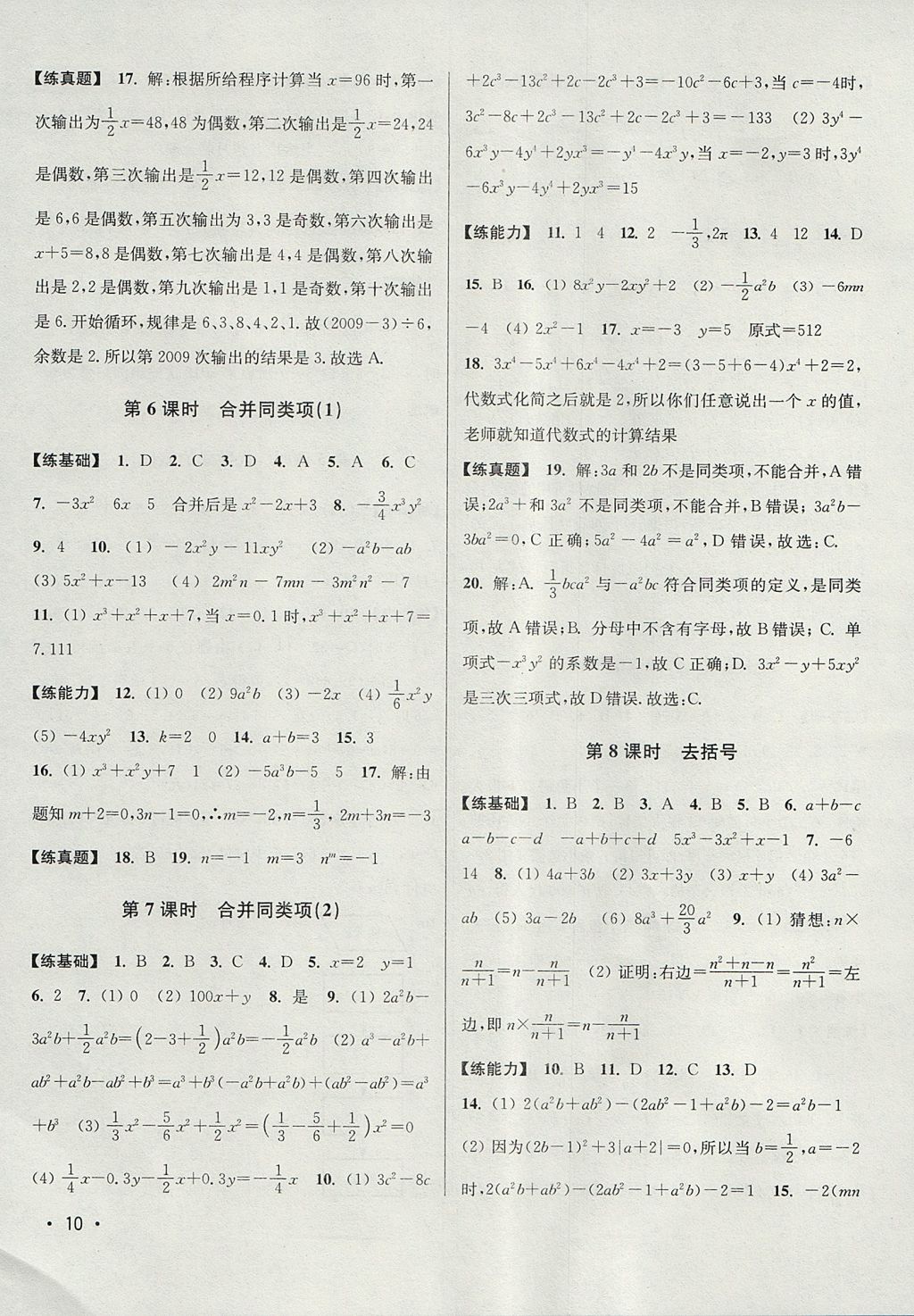 2017年百分百训练七年级数学上册江苏版 参考答案第10页