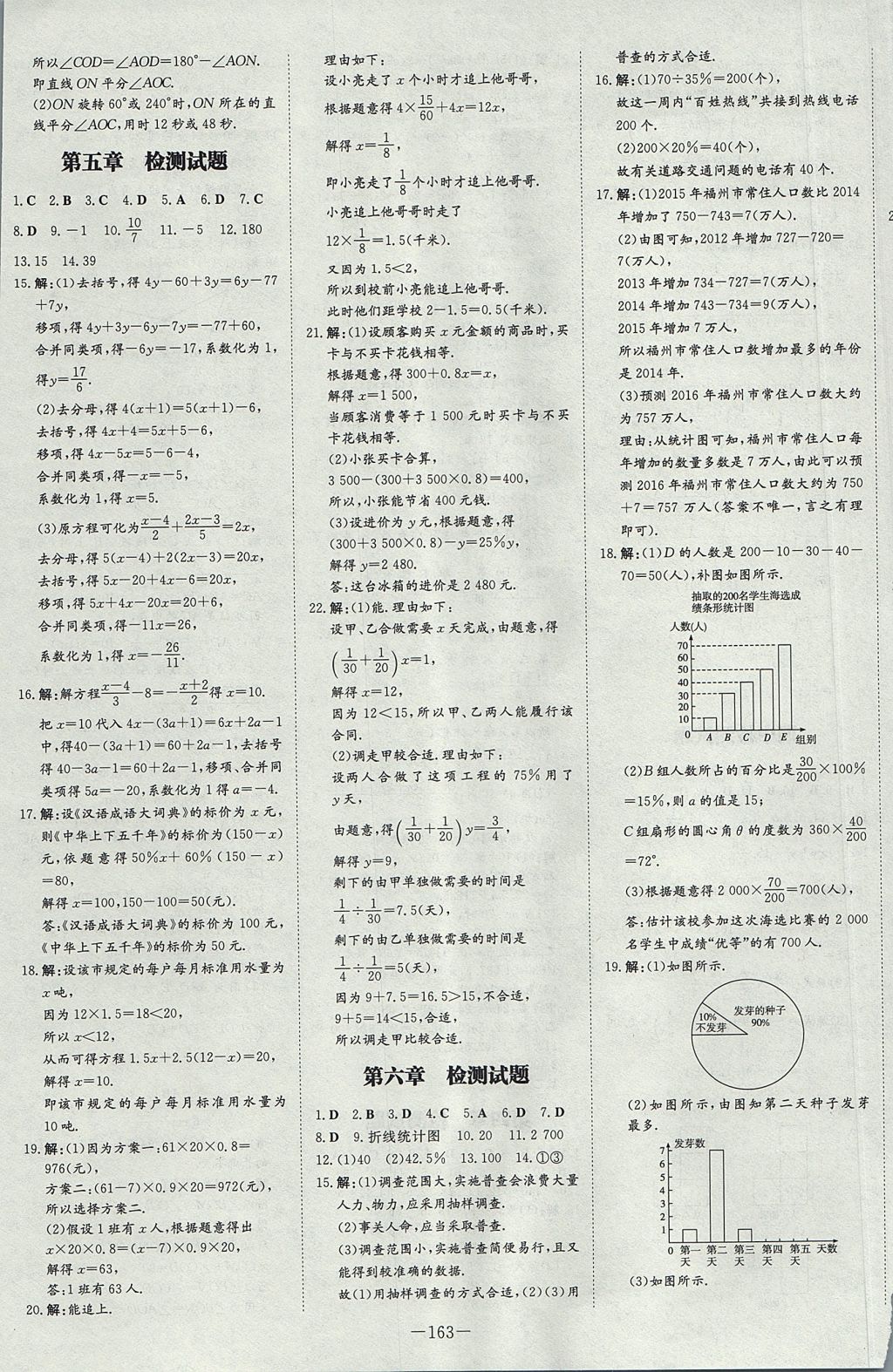 2017年初中同步學習導與練導學探究案七年級數(shù)學上冊北師大版 參考答案第23頁