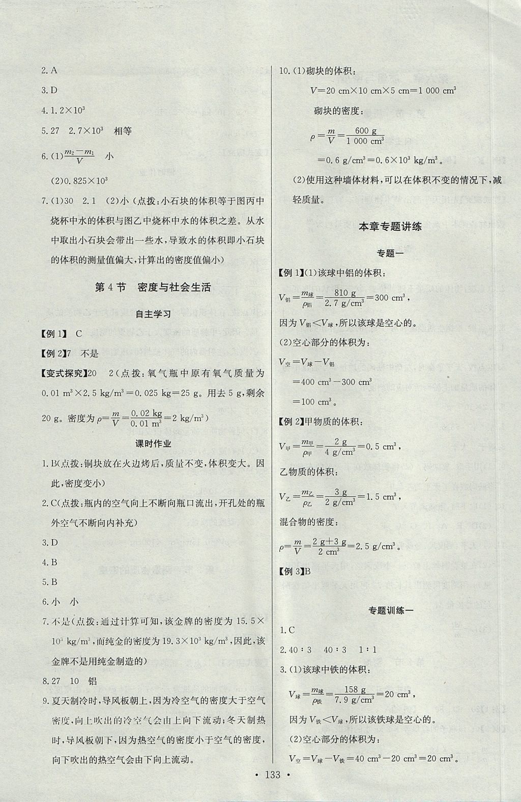 2017年長江全能學案同步練習冊八年級物理上冊人教版 參考答案第19頁