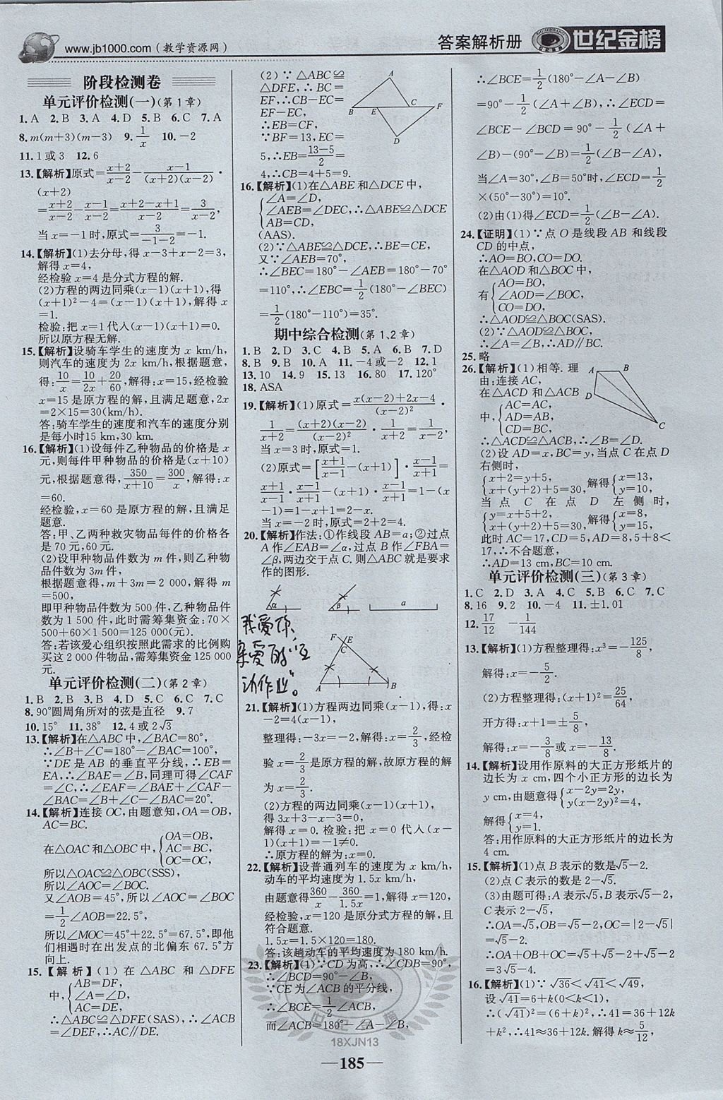 2017年世紀(jì)金榜初中新課標(biāo)金榜學(xué)案八年級數(shù)學(xué)上冊湘教版 參考答案第22頁