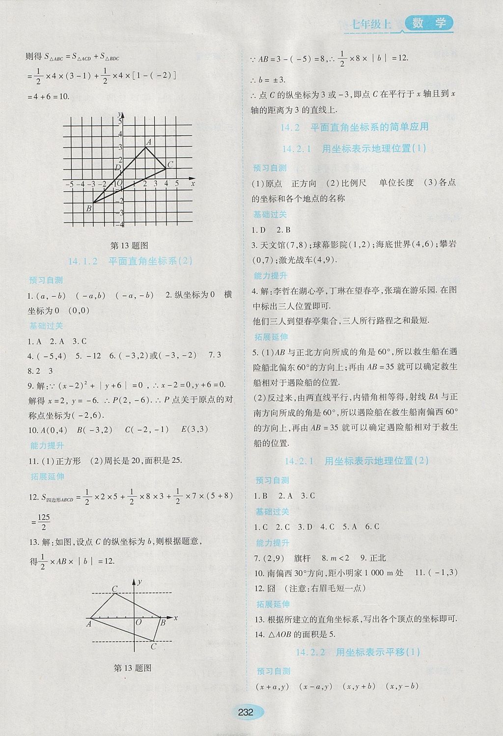 2017年资源与评价七年级数学上册人教版五四制 参考答案第14页