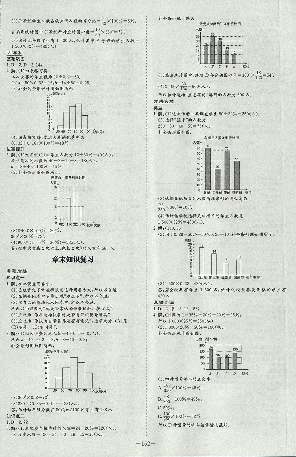 2017年初中同步学习导与练导学探究案八年级数学上册华师大版 参考答案第24页