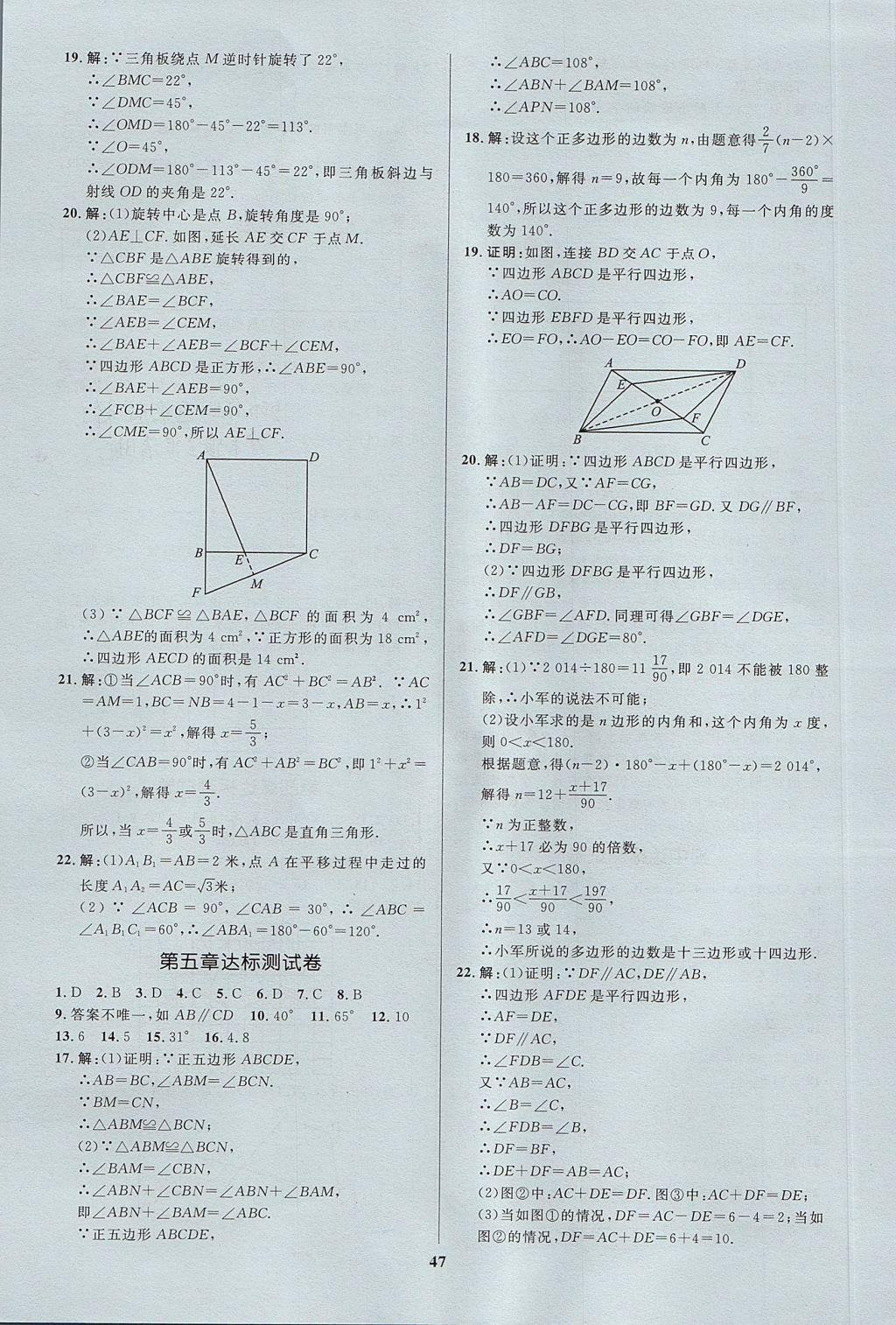 2017年天梯学案初中同步新课堂八年级数学上册 参考答案第19页