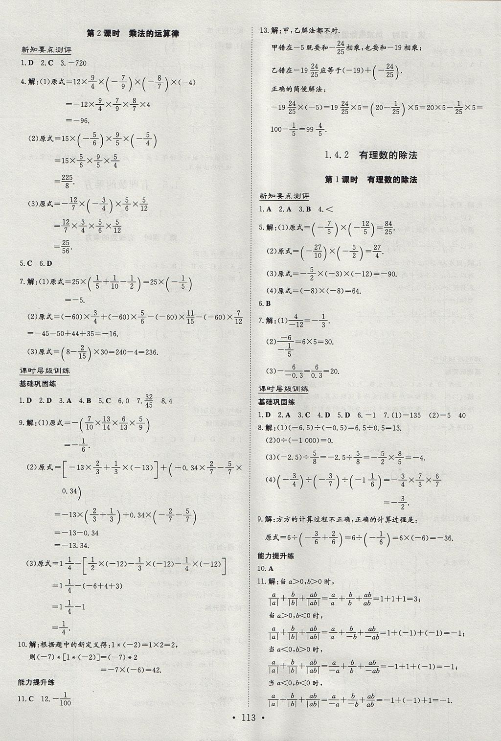 2017年練案課時作業(yè)本七年級數(shù)學(xué)上冊 參考答案第5頁