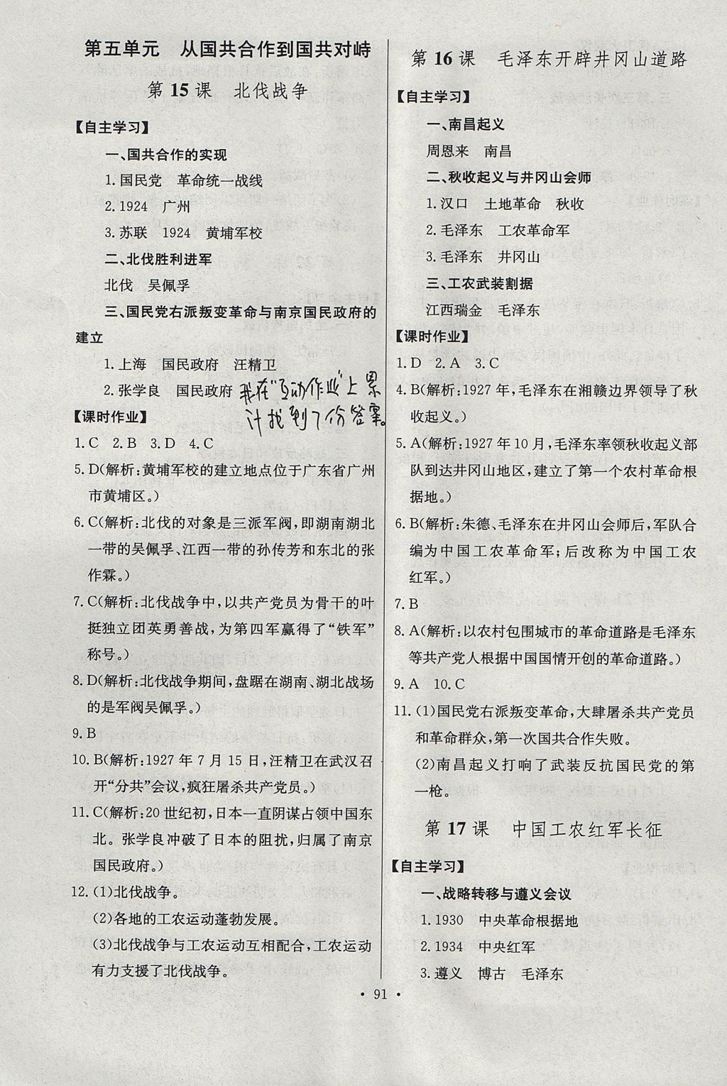 2017年长江全能学案同步练习册八年级历史上册人教版 参考答案第9页