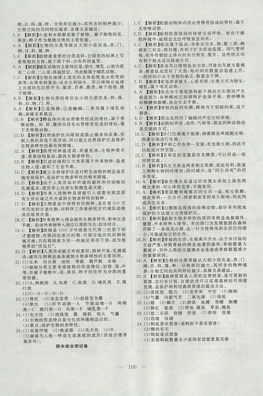 2017年351高效課堂導(dǎo)學(xué)案八年級生物上冊 參考答案第16頁