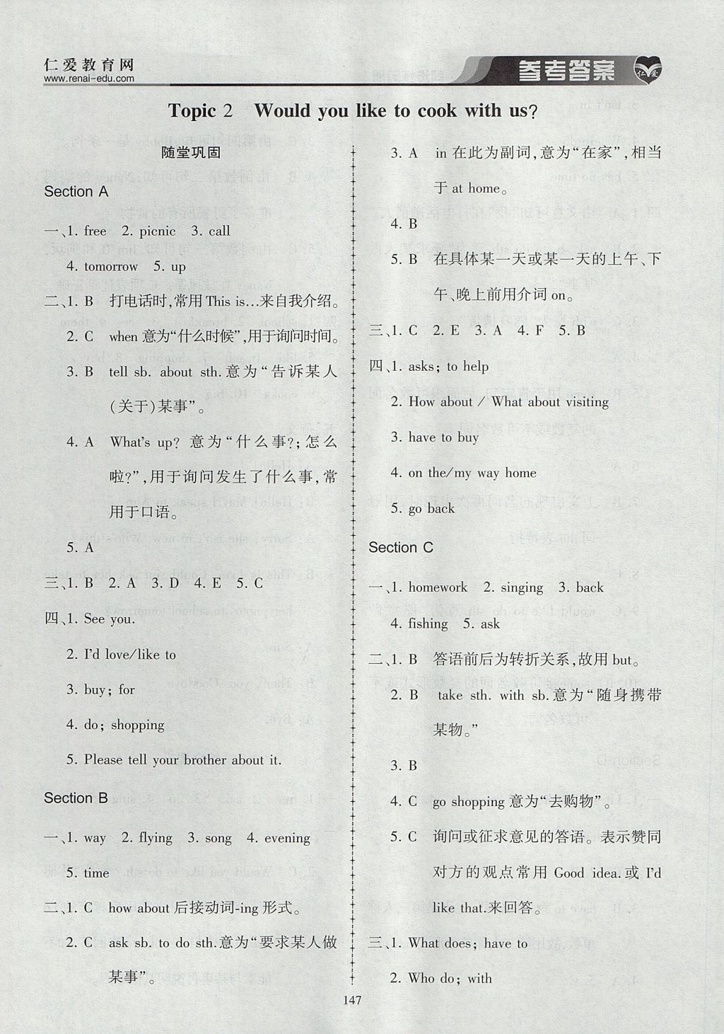 2017年仁爱英语同步练习册七年级上册 参考答案第31页