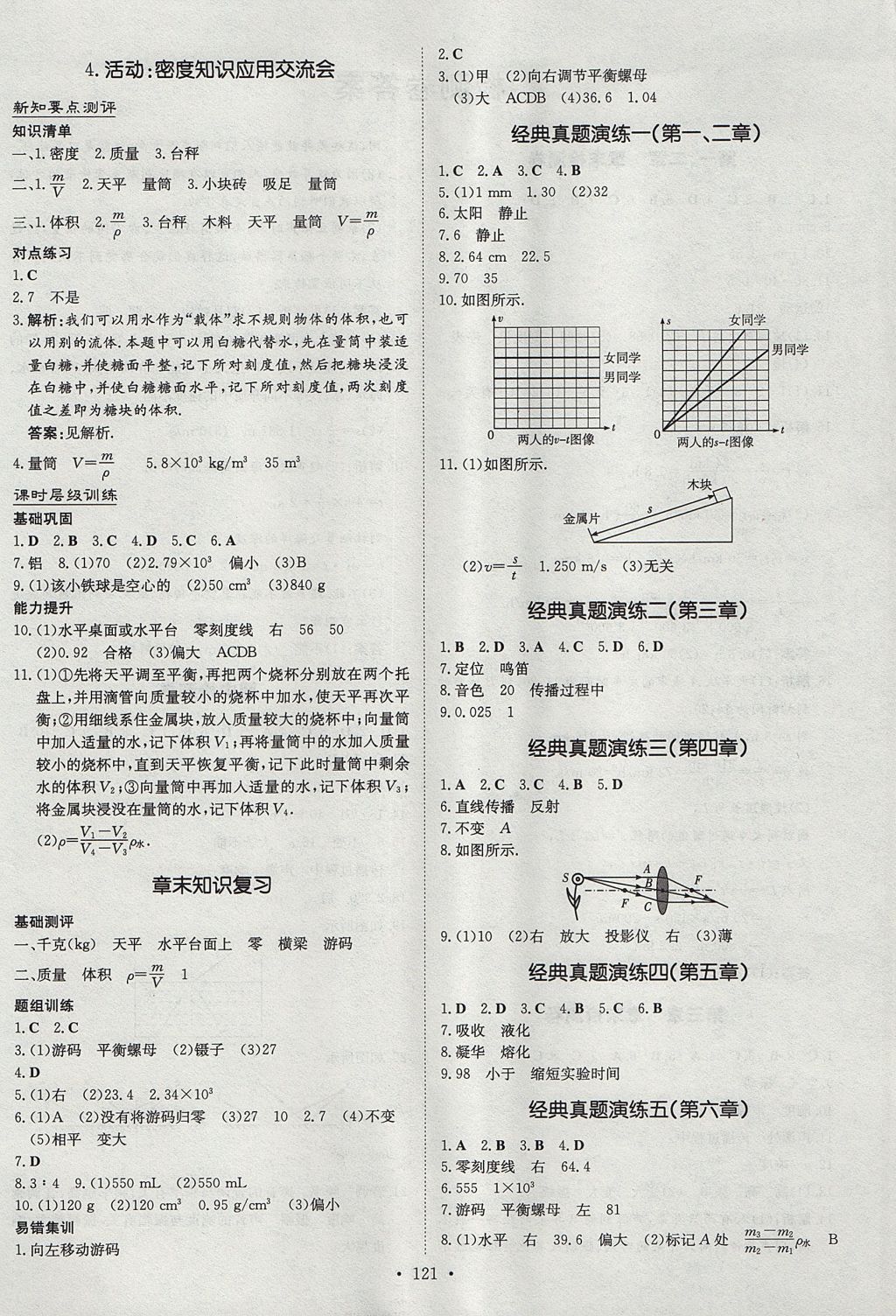 2017年練案課時作業(yè)本八年級物理上冊教科版 參考答案第11頁