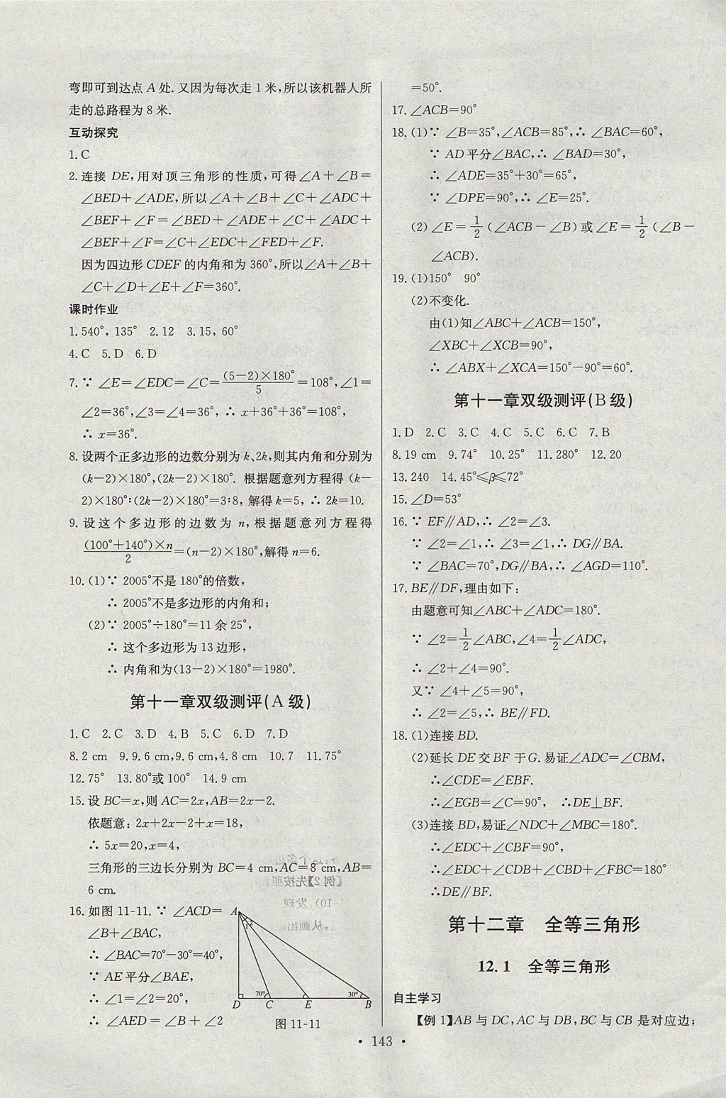 2017年長江全能學案同步練習冊八年級數(shù)學上冊人教版 參考答案第5頁