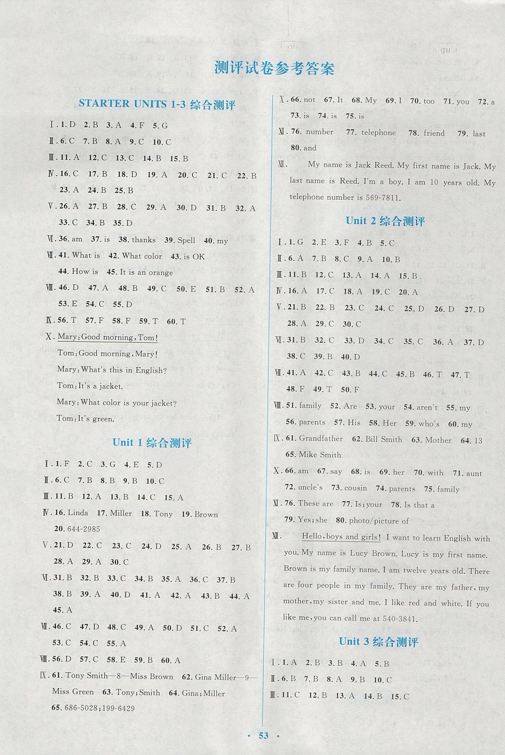 2017年人教金学典同步解析与测评学考练七年级英语上册人教版 测评卷答案第7页