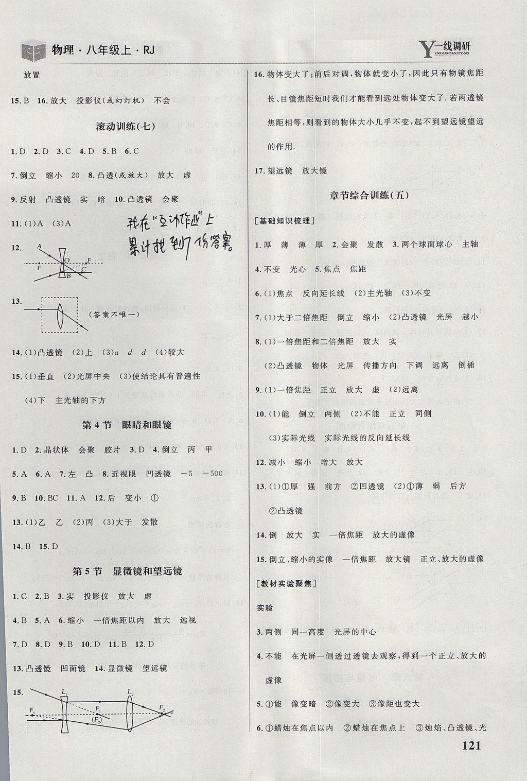 2017年一線調(diào)研學(xué)業(yè)測評(píng)八年級(jí)物理上冊(cè)人教版 參考答案第11頁