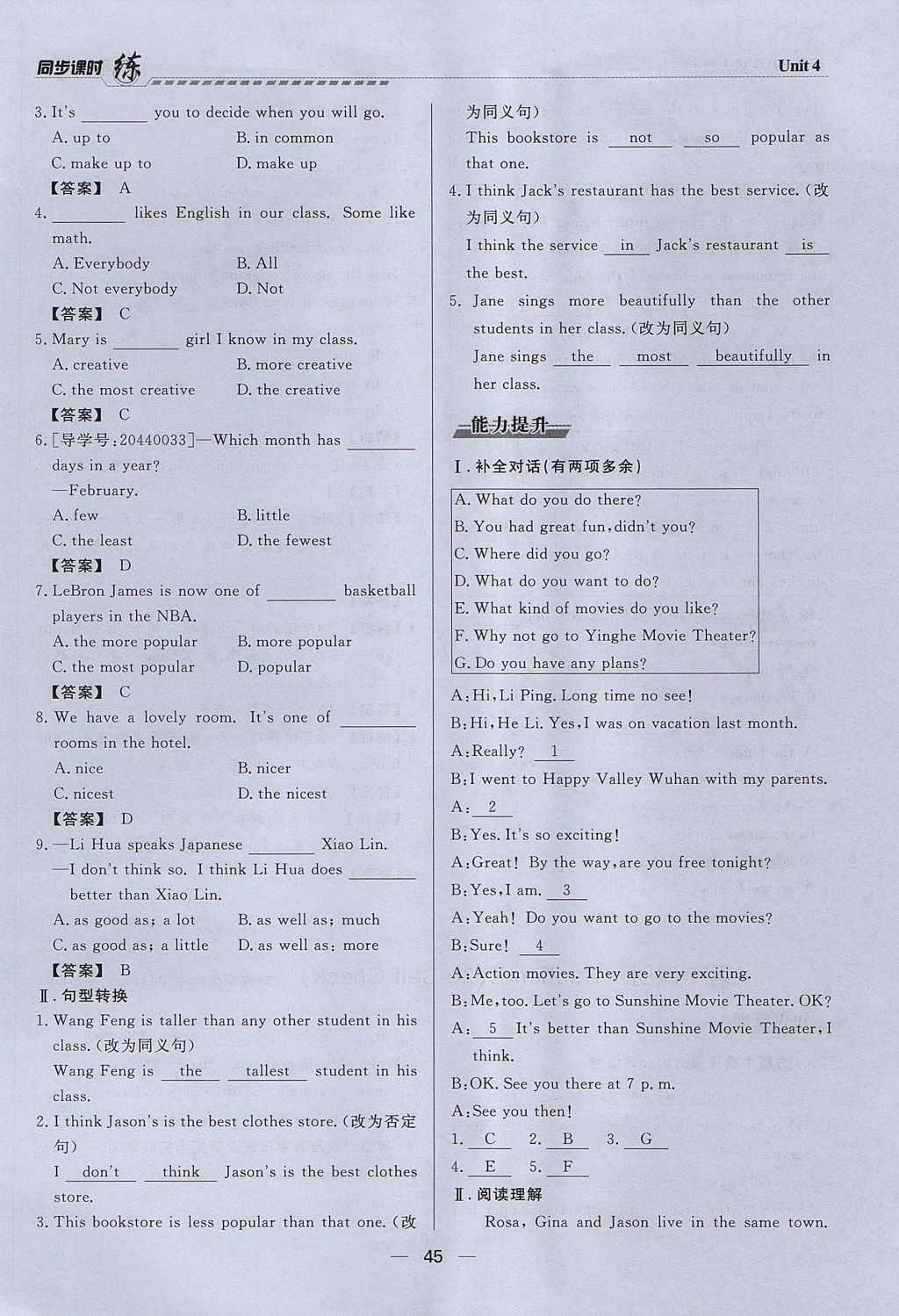 2017年學(xué)考A加同步課時(shí)練八年級(jí)英語(yǔ)上冊(cè)人教版 Unit 4 What's the best movie theater第45頁(yè)