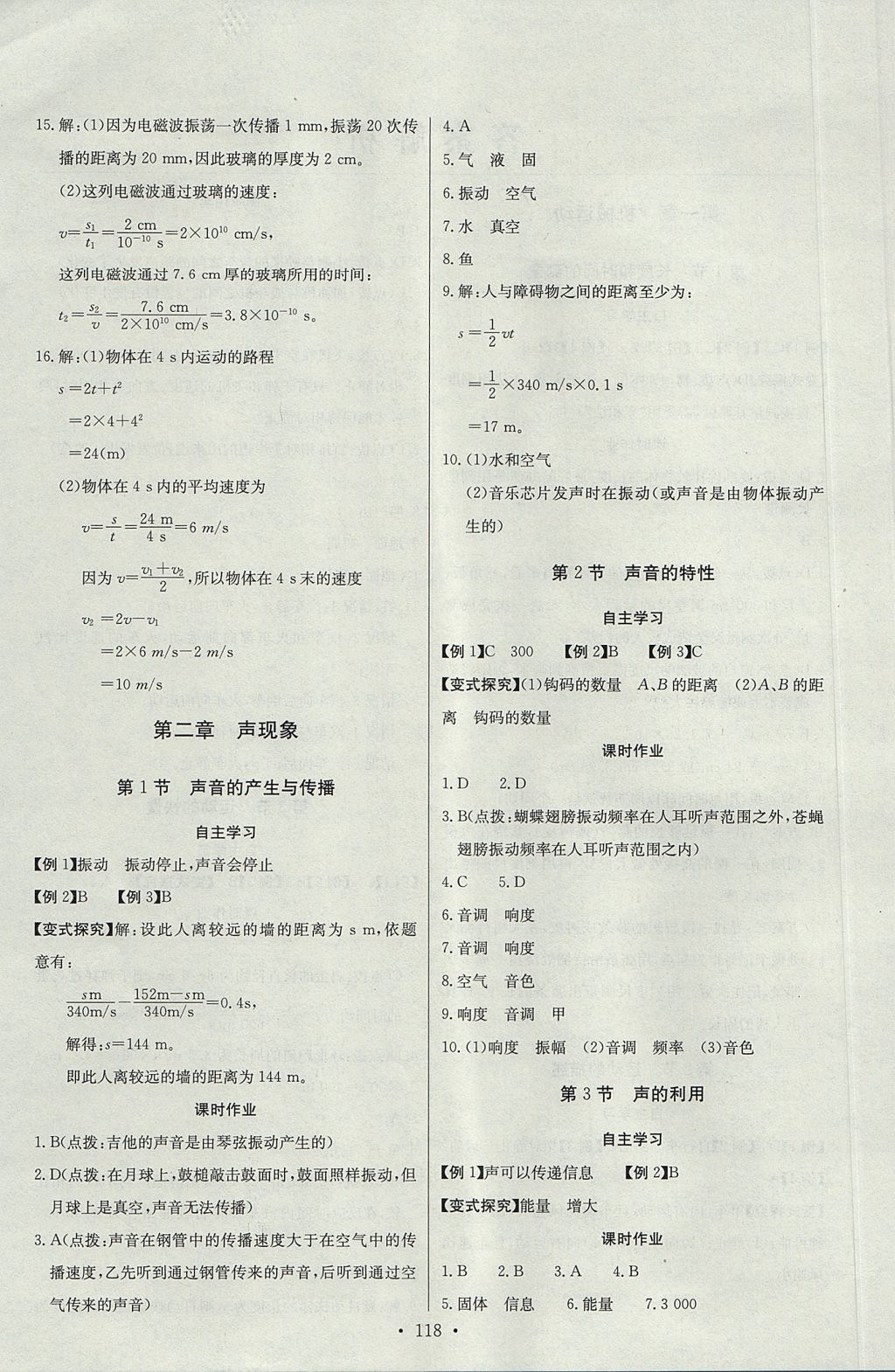 2017年長江全能學(xué)案同步練習(xí)冊八年級物理上冊人教版 參考答案第4頁