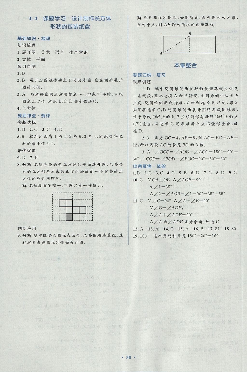 2017年人教金学典同步解析与测评学考练七年级数学上册人教版 参考答案第30页