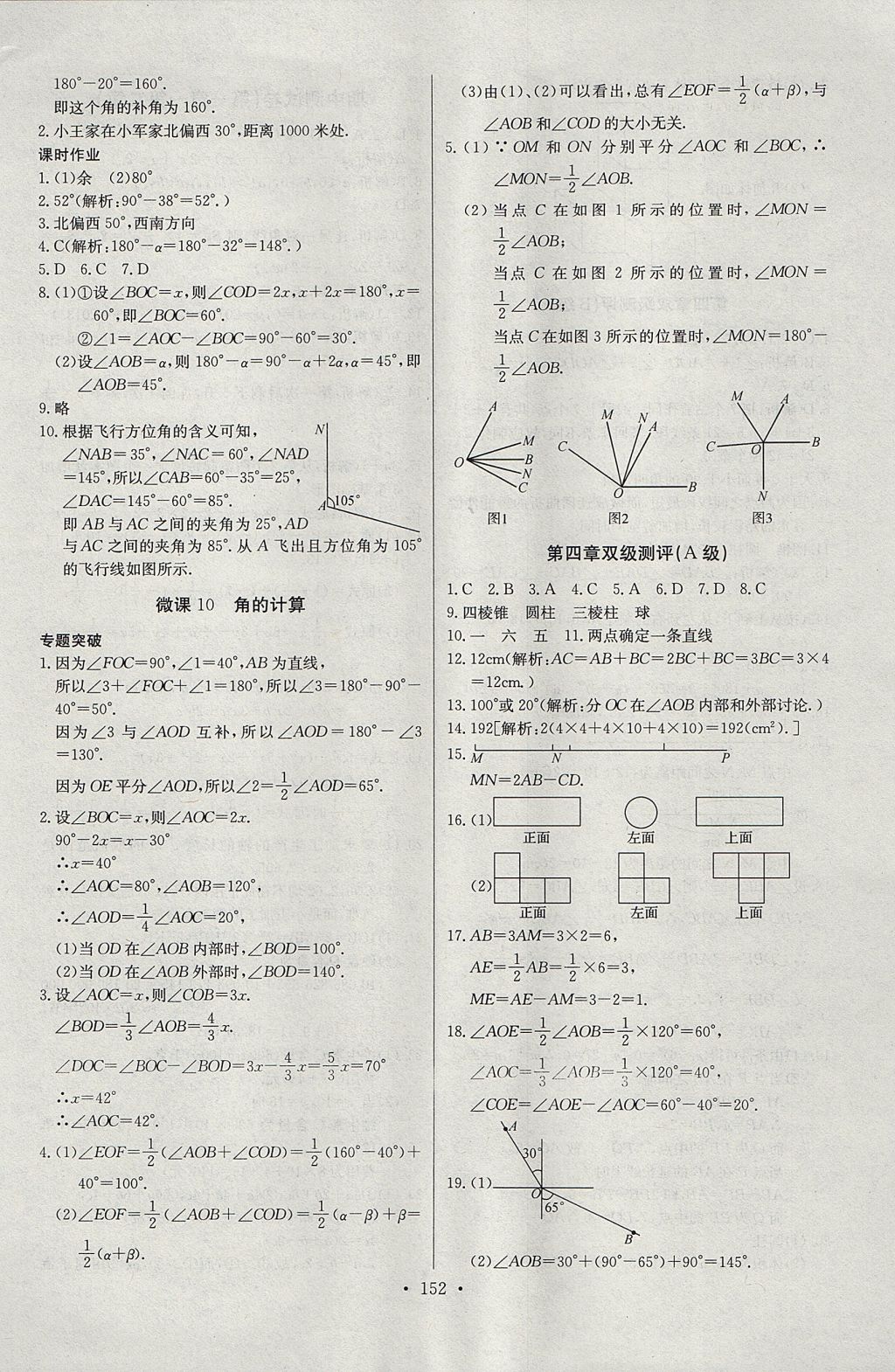 2017年長江全能學(xué)案同步練習(xí)冊七年級數(shù)學(xué)上冊人教版 參考答案第22頁