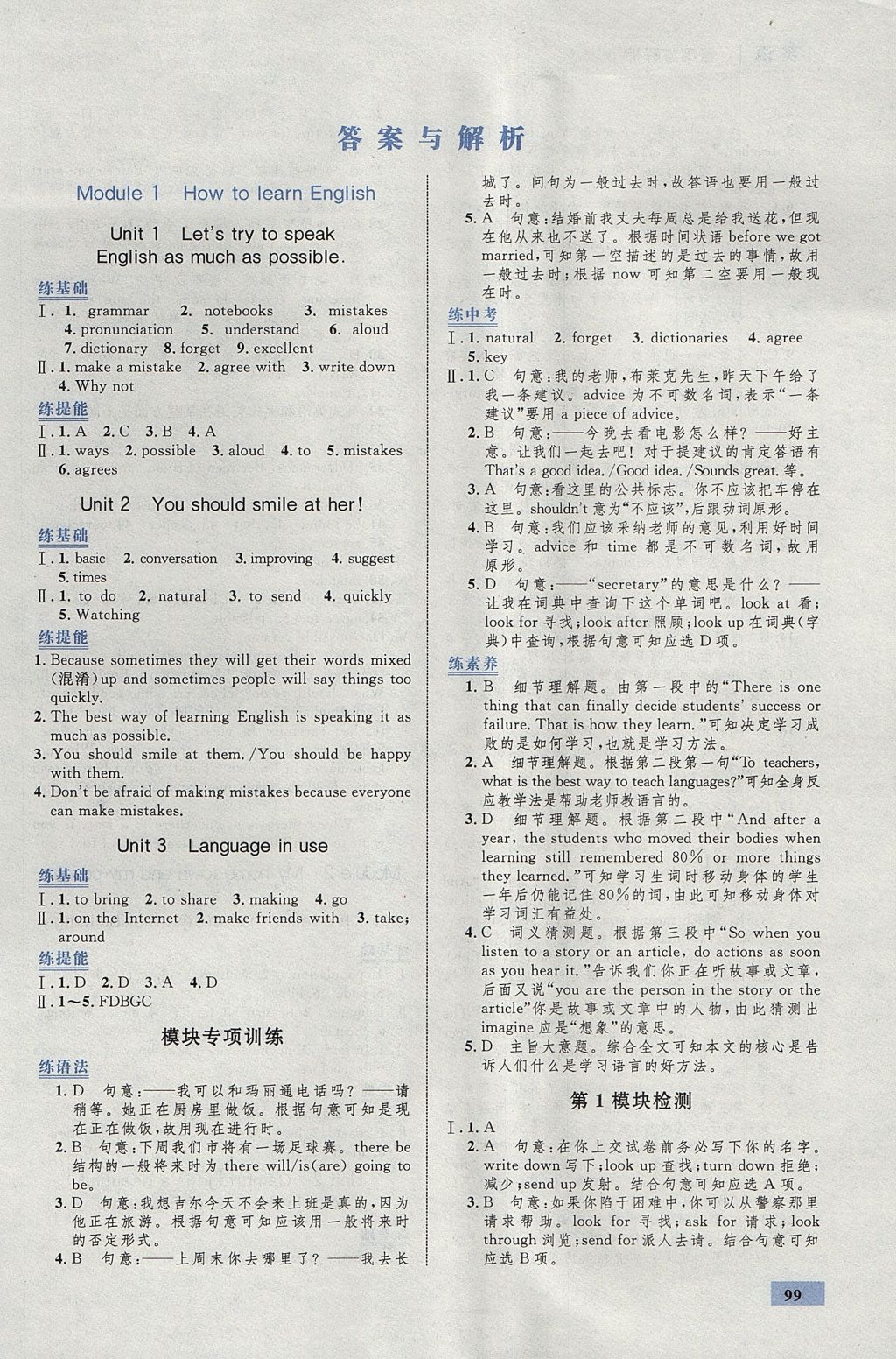 2017年初中同步學(xué)考優(yōu)化設(shè)計(jì)八年級(jí)英語(yǔ)上冊(cè)外研版 參考答案第1頁(yè)