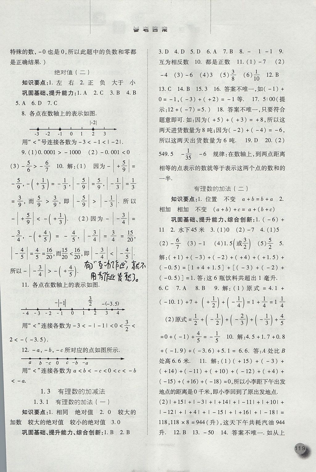 2017年同步训练七年级数学上册人教版河北人民出版社 参考答案第3页