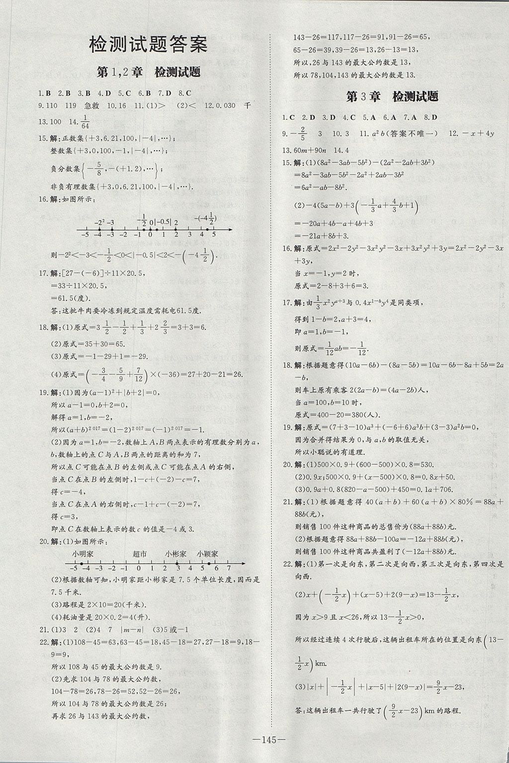 2017年初中同步学习导与练导学探究案七年级数学上册华师大版 参考答案第21页