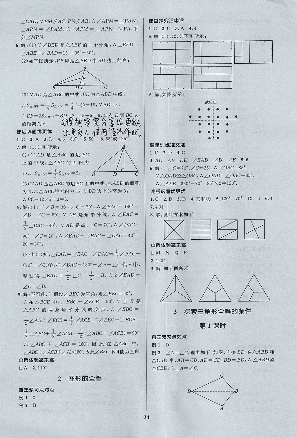 2017年天梯学案初中同步新课堂七年级数学上册 参考答案第2页