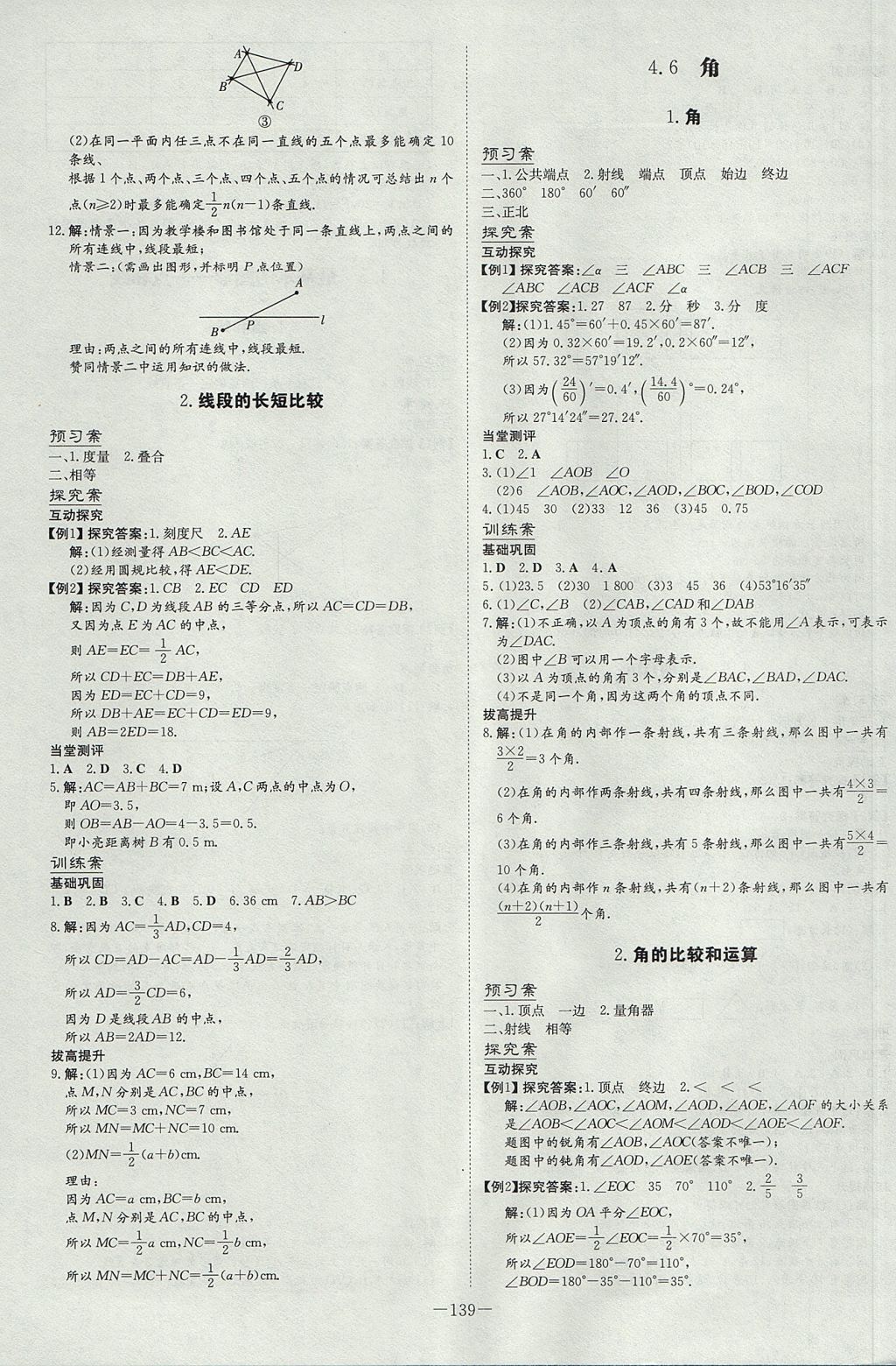 2017年初中同步学习导与练导学探究案七年级数学上册华师大版 参考答案第15页