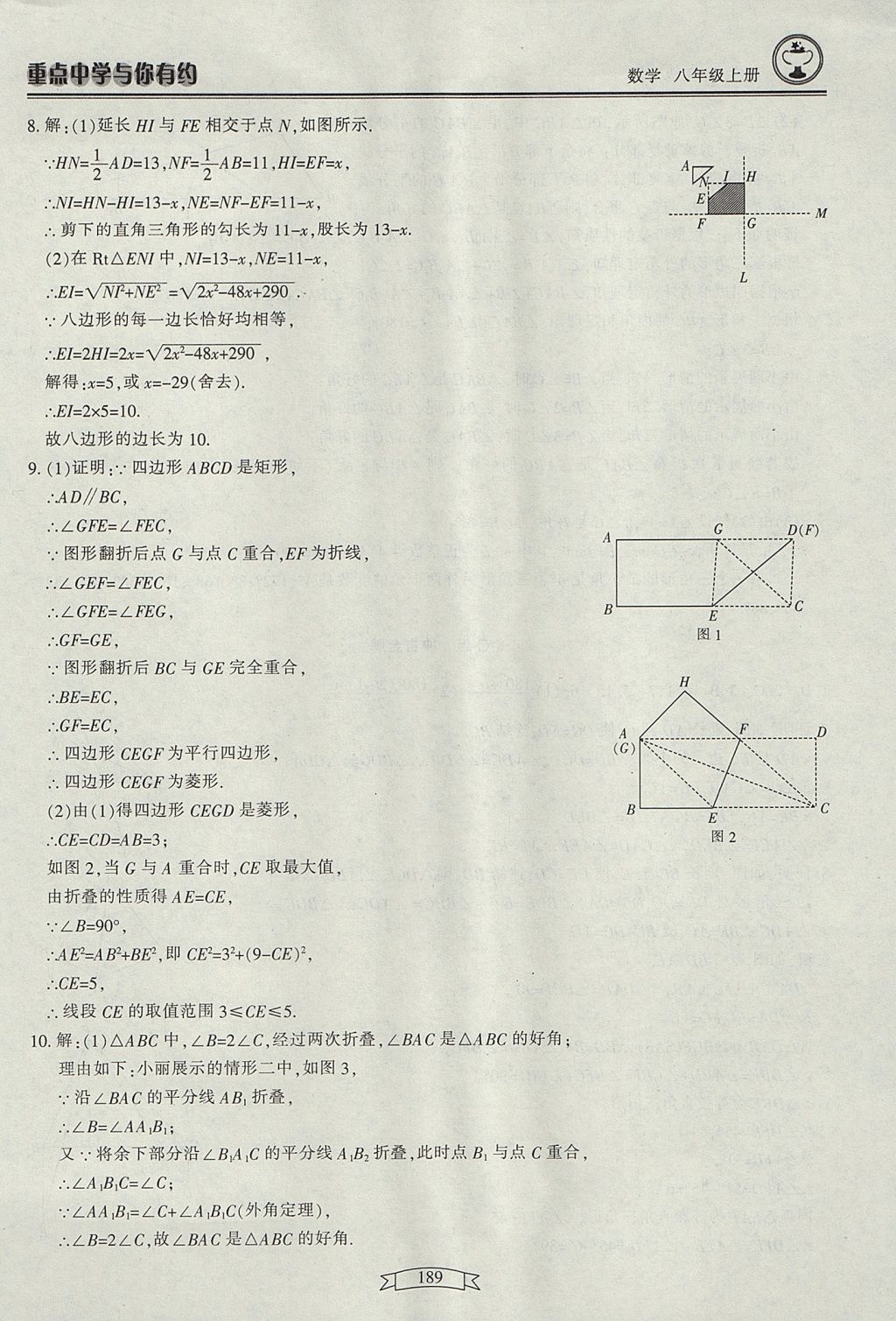 2017年重點(diǎn)中學(xué)與你有約八年級(jí)數(shù)學(xué)上冊(cè) 參考答案第7頁(yè)