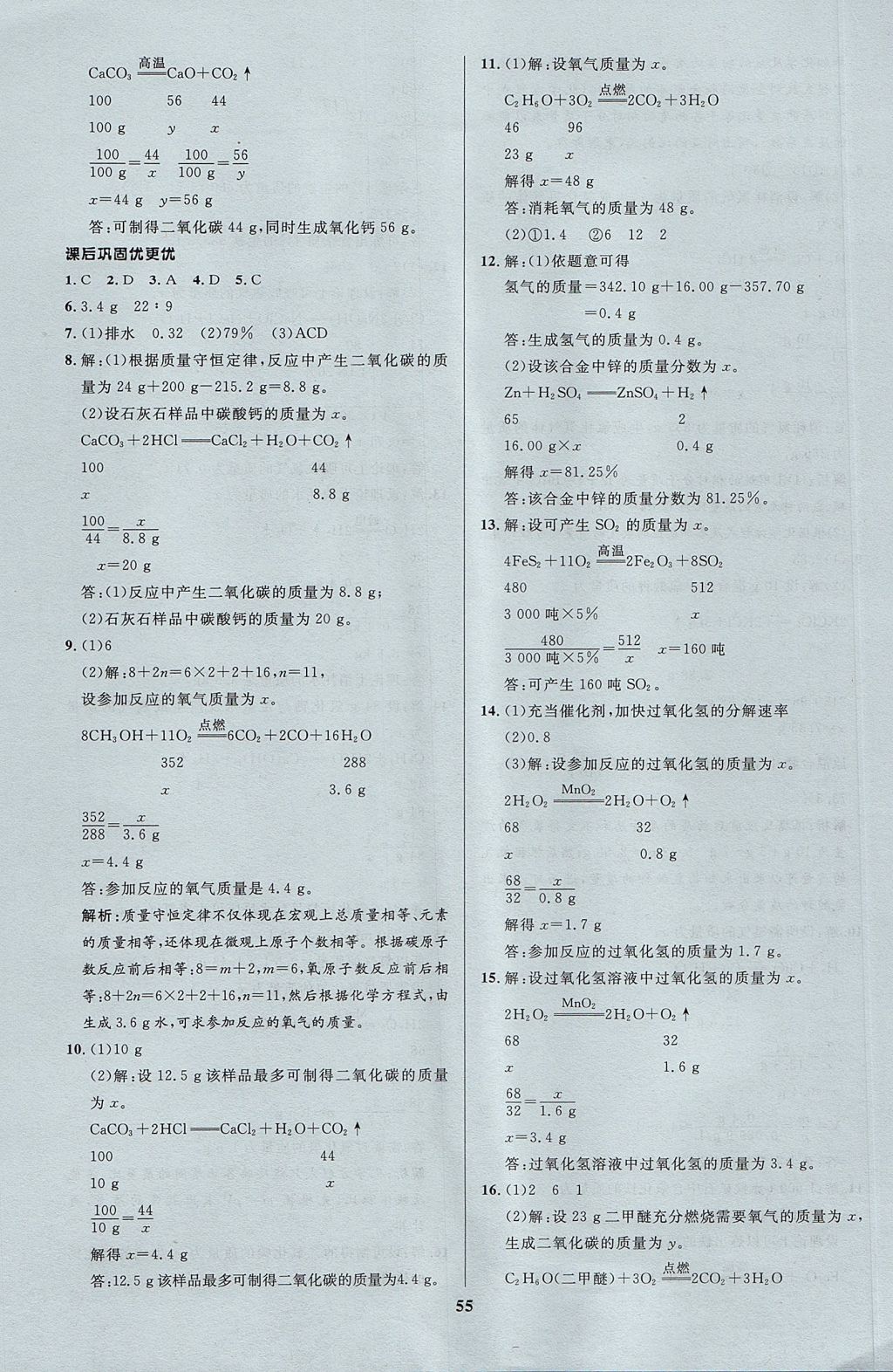 2017年天梯学案初中同步新课堂八年级化学全一册鲁教版五四制 参考答案第23页