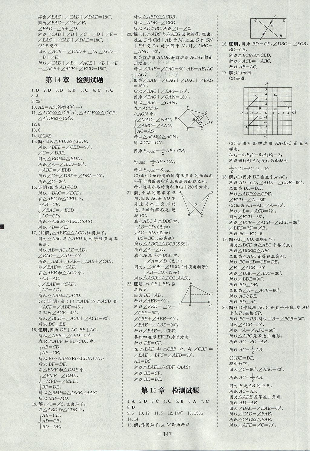 2017年初中同步學(xué)習(xí)導(dǎo)與練導(dǎo)學(xué)探究案八年級數(shù)學(xué)上冊滬科版 參考答案第19頁