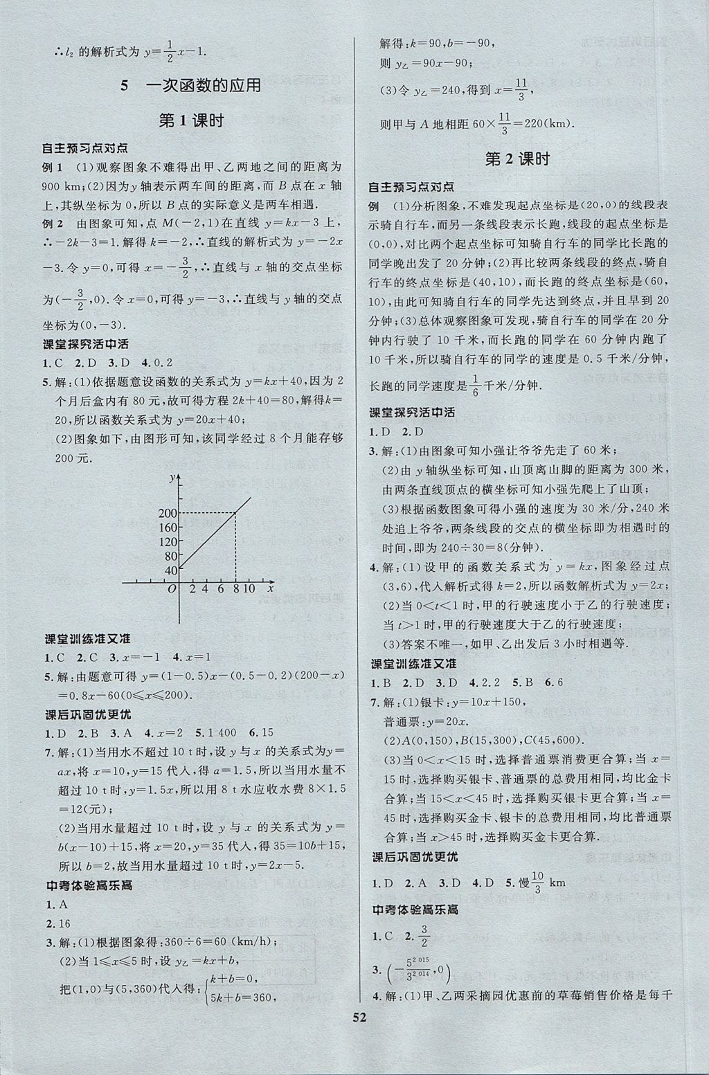 2017年天梯学案初中同步新课堂七年级数学上册 参考答案第20页