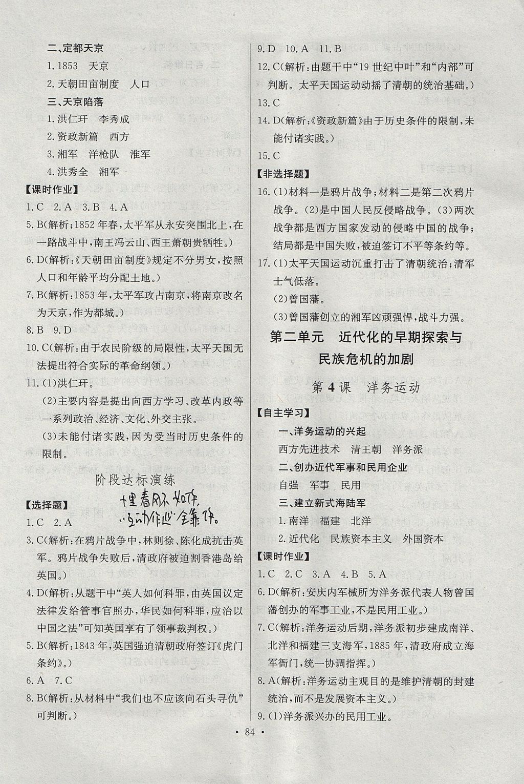 2017年長(zhǎng)江全能學(xué)案同步練習(xí)冊(cè)八年級(jí)歷史上冊(cè)人教版 參考答案第2頁(yè)