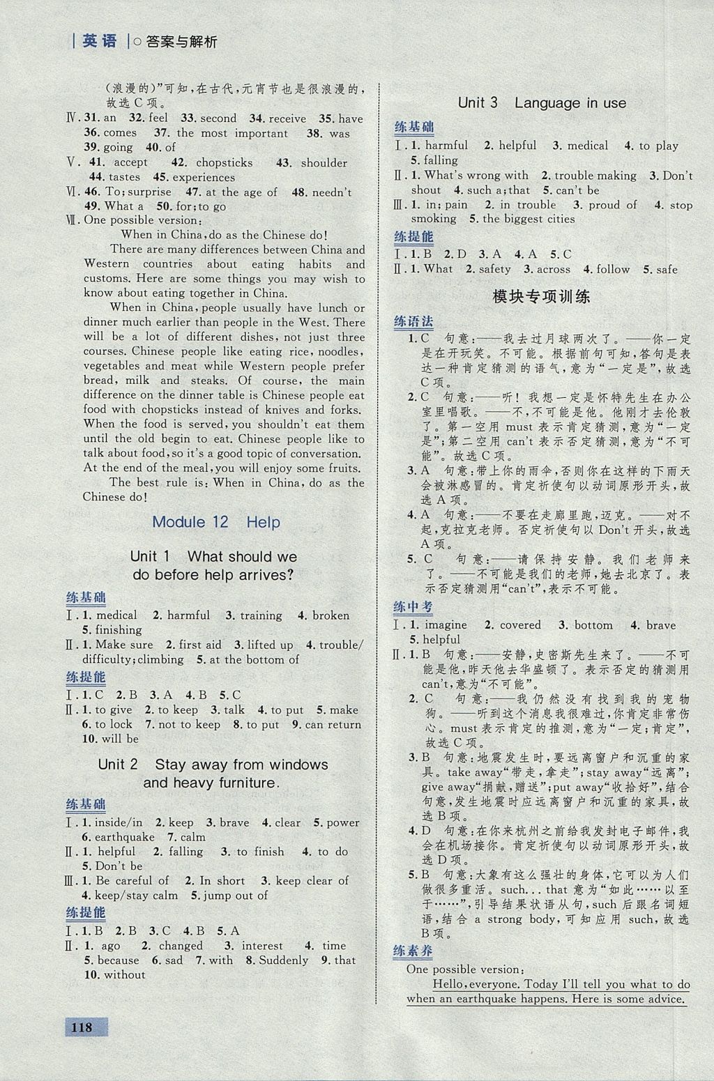 2017年初中同步學(xué)考優(yōu)化設(shè)計八年級英語上冊外研版 參考答案第20頁