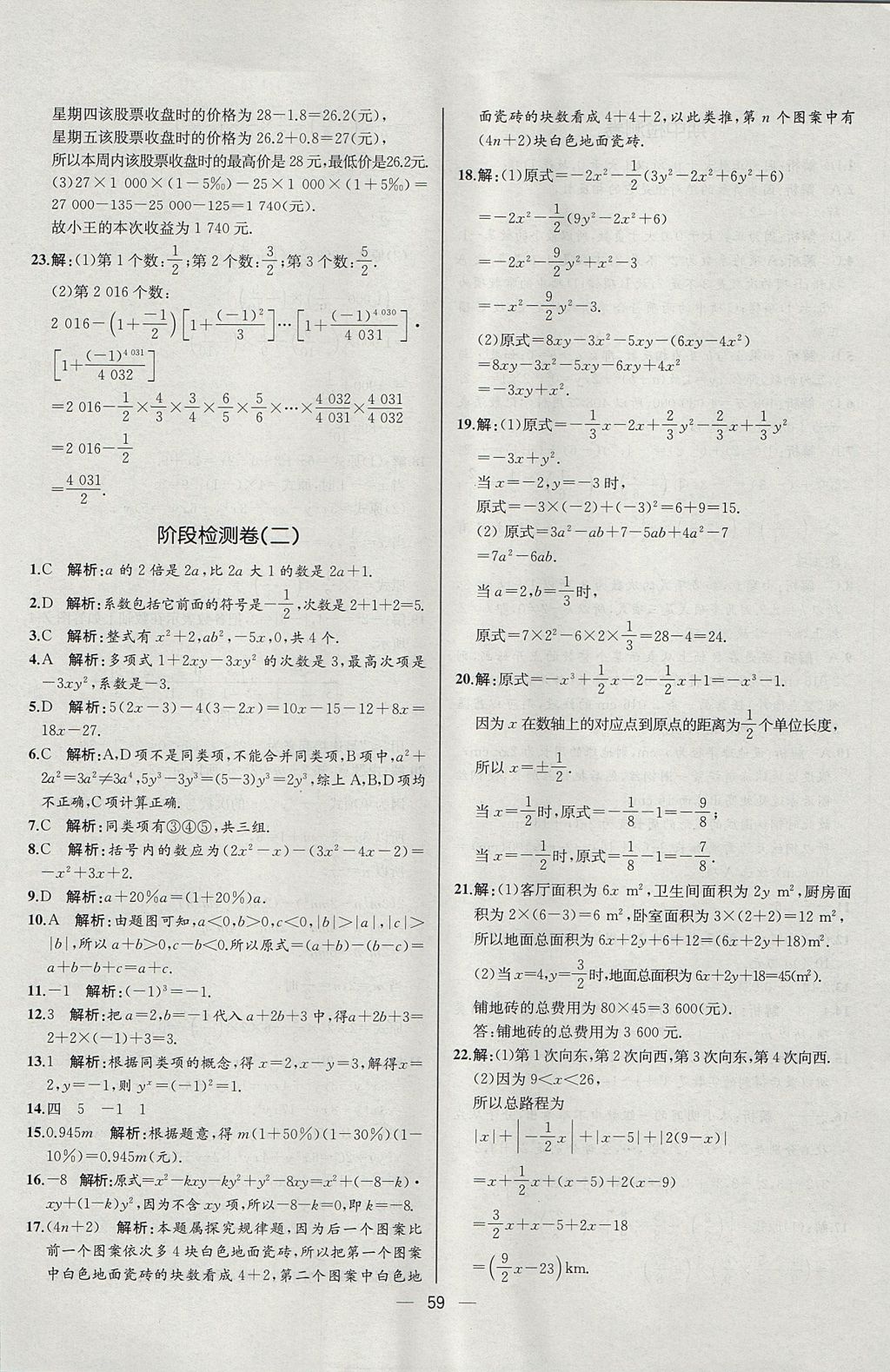 2017年同步導學案課時練七年級數(shù)學上冊人教版河北專版 參考答案第43頁