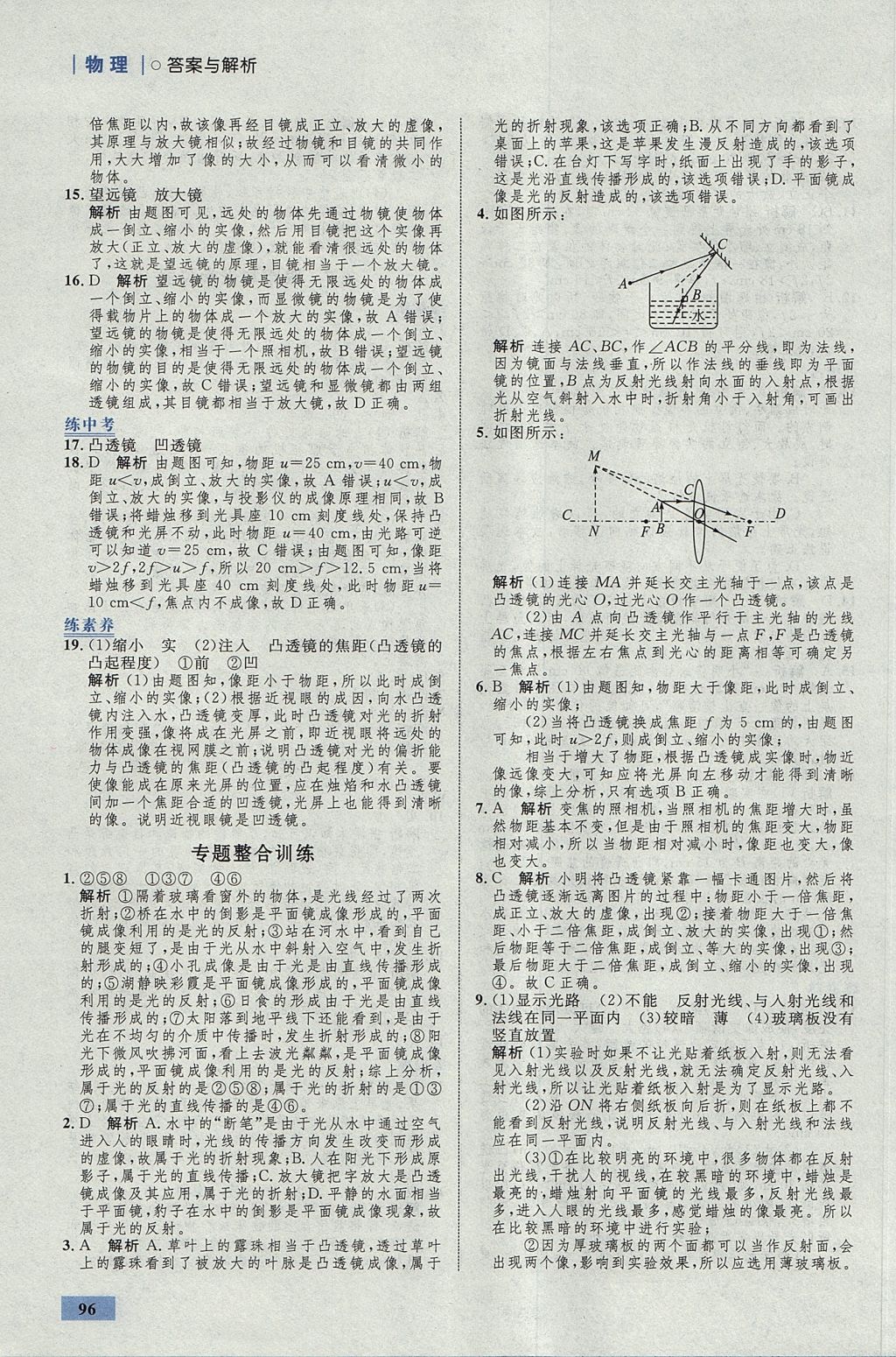 2017年初中同步學(xué)考優(yōu)化設(shè)計八年級物理上冊粵滬版 參考答案第14頁