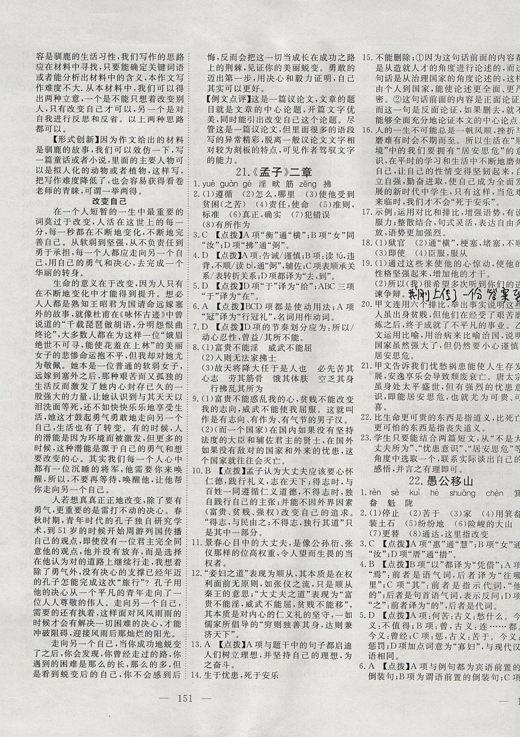 2017年351高效課堂導(dǎo)學(xué)案八年級(jí)語(yǔ)文上冊(cè)人教版 參考答案第13頁(yè)