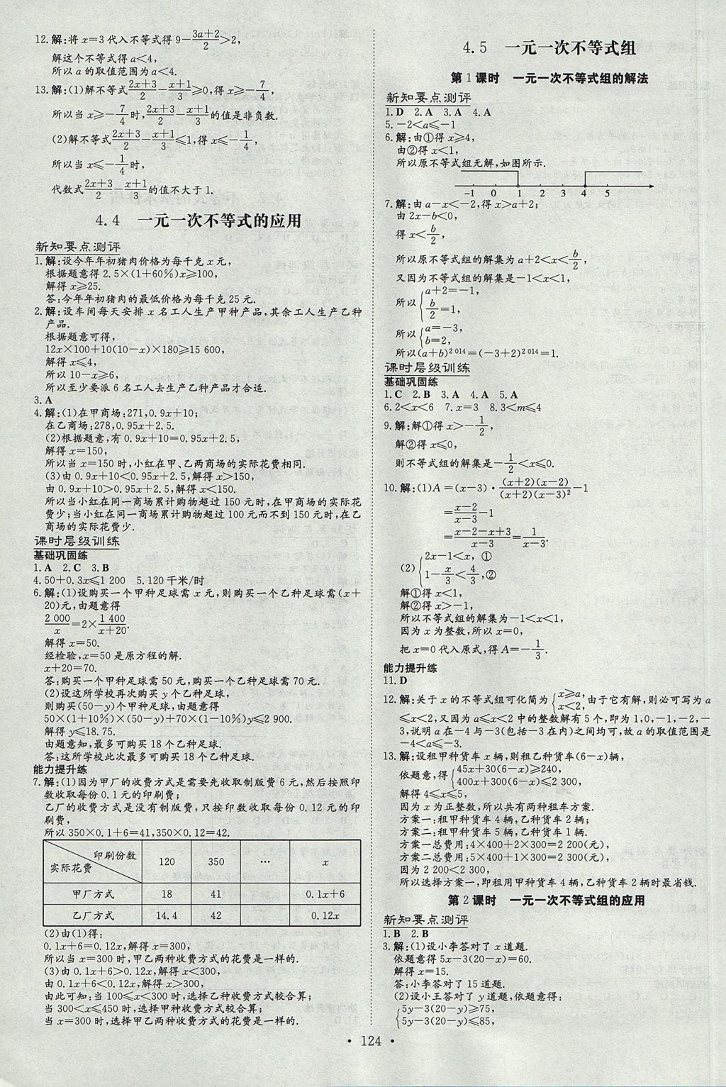 2017年練案課時作業(yè)本八年級數(shù)學(xué)上冊湘教版 參考答案第14頁