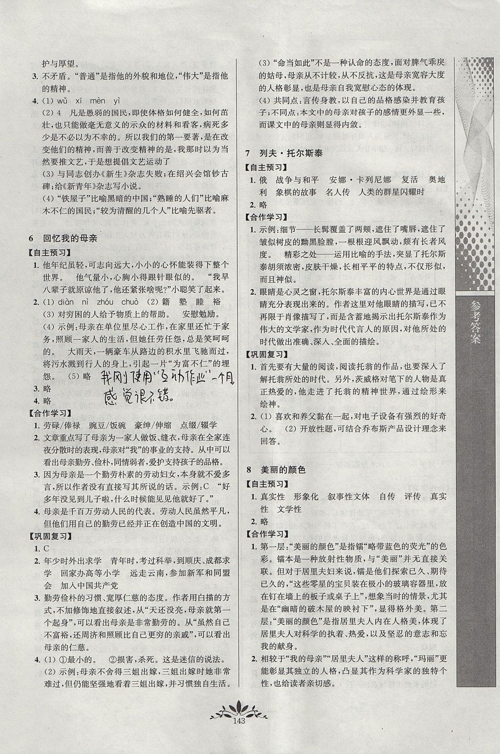 2017年新課程自主學(xué)習(xí)與測評初中語文八年級上冊人教版 參考答案第3頁