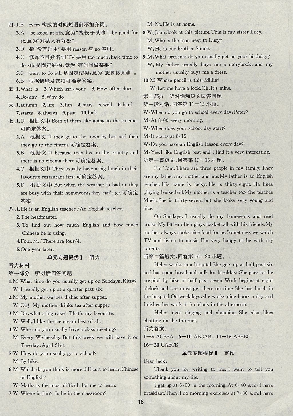 2017年金鑰匙提優(yōu)訓(xùn)練課課練七年級(jí)英語(yǔ)上冊(cè)江蘇版 參考答案第16頁(yè)