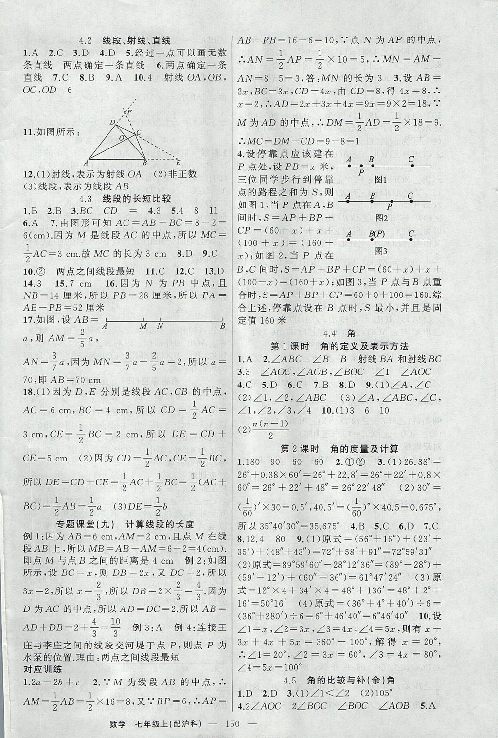 2017年原創(chuàng)新課堂七年級數學上冊滬科版 參考答案第14頁