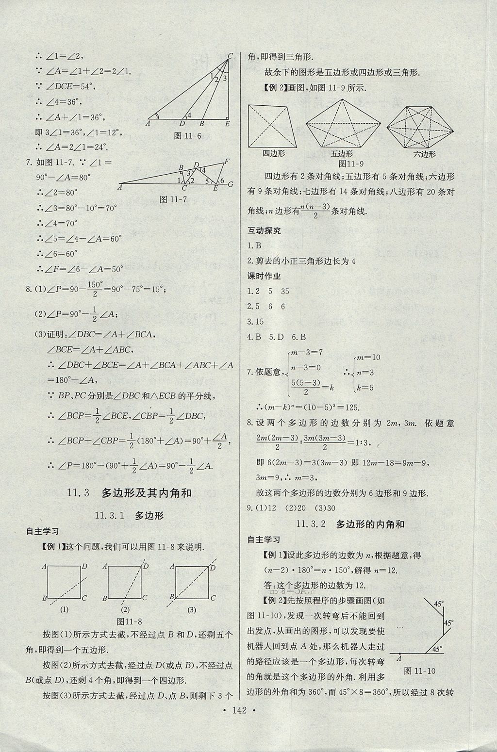 2017年長江全能學(xué)案同步練習(xí)冊八年級數(shù)學(xué)上冊人教版 參考答案第4頁