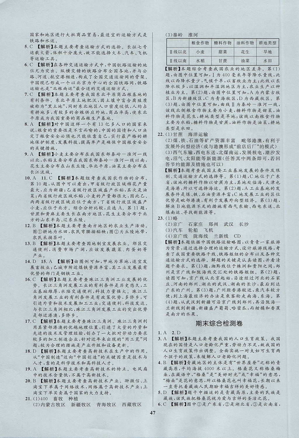 2017年天梯学案初中同步新课堂七年级地理上册 参考答案第23页