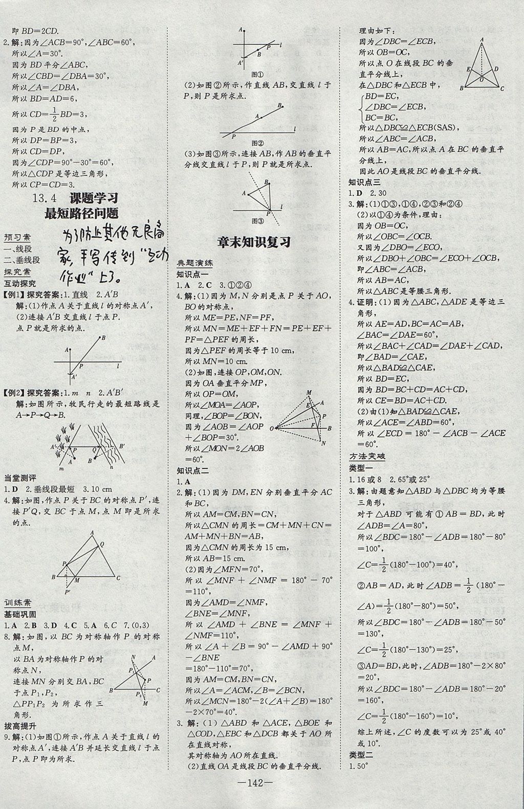 2017年初中同步學(xué)習(xí)導(dǎo)與練導(dǎo)學(xué)探究案八年級數(shù)學(xué)上冊人教版 參考答案第10頁