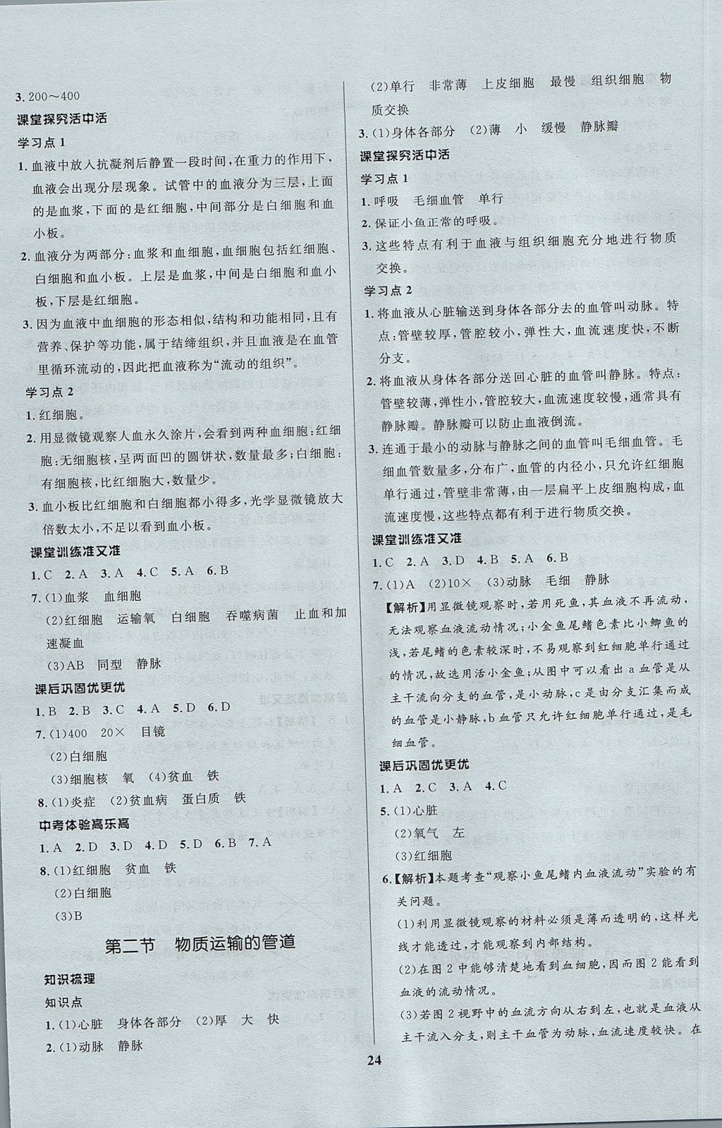 2017年天梯学案初中同步新课堂七年级生物上册鲁科版五四制 参考答案第12页