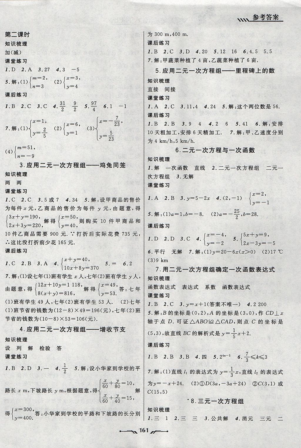 2017年新课程新教材导航学数学八年级上册北师大版 参考答案第7页