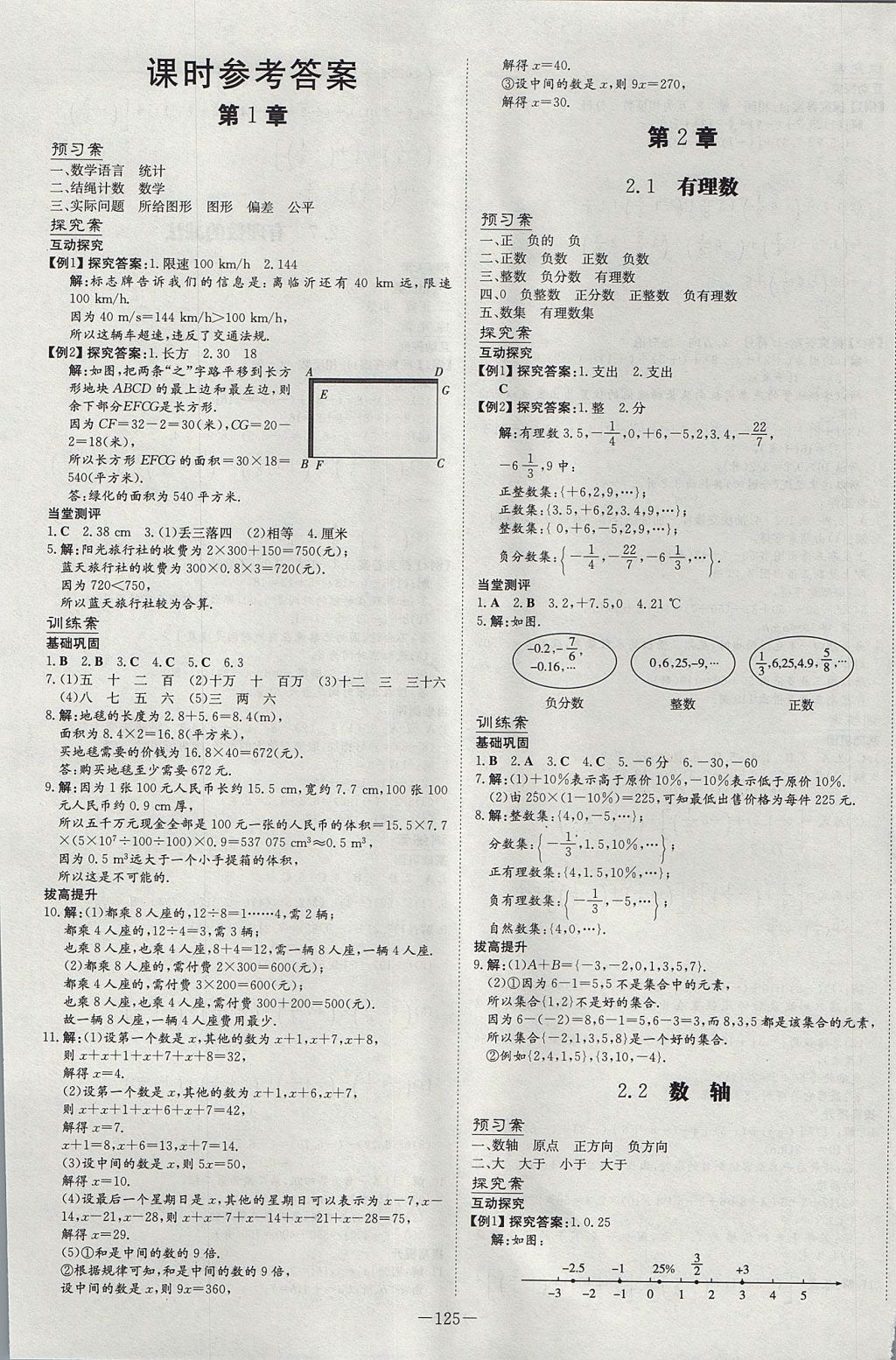 2017年初中同步学习导与练导学探究案七年级数学上册华师大版 参考答案第1页