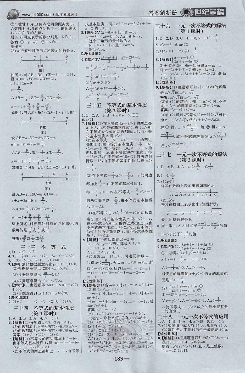 2017年世紀(jì)金榜初中新課標(biāo)金榜學(xué)案八年級(jí)數(shù)學(xué)上冊(cè)湘教版 參考答案第20頁(yè)