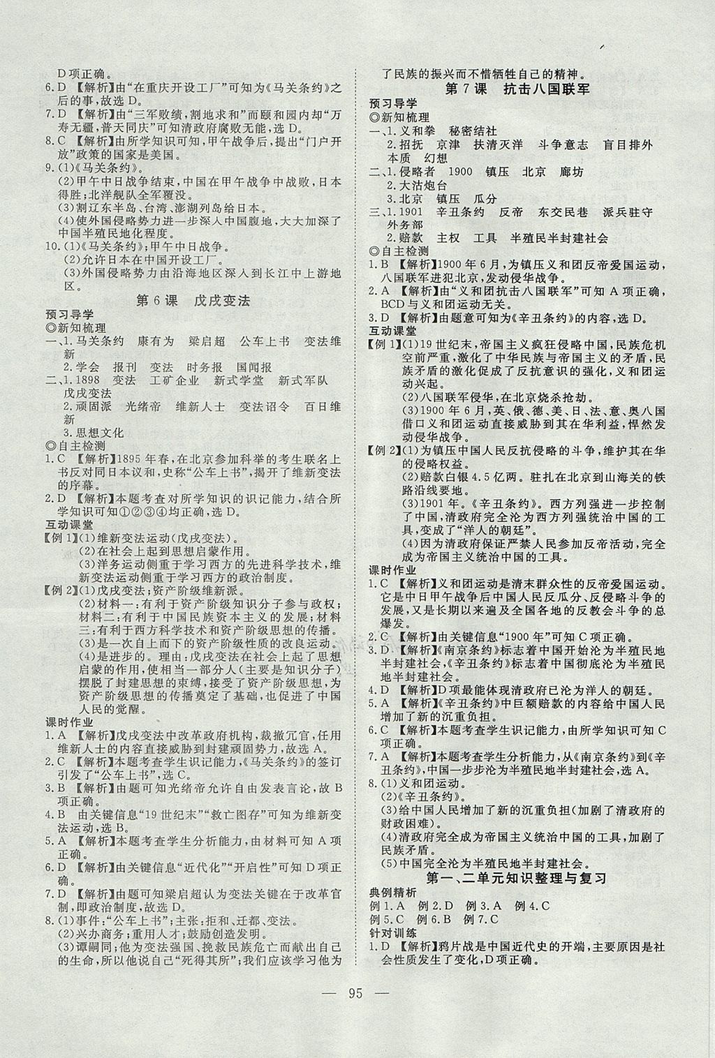 2017年351高效课堂导学案八年级历史上册 参考答案第3页