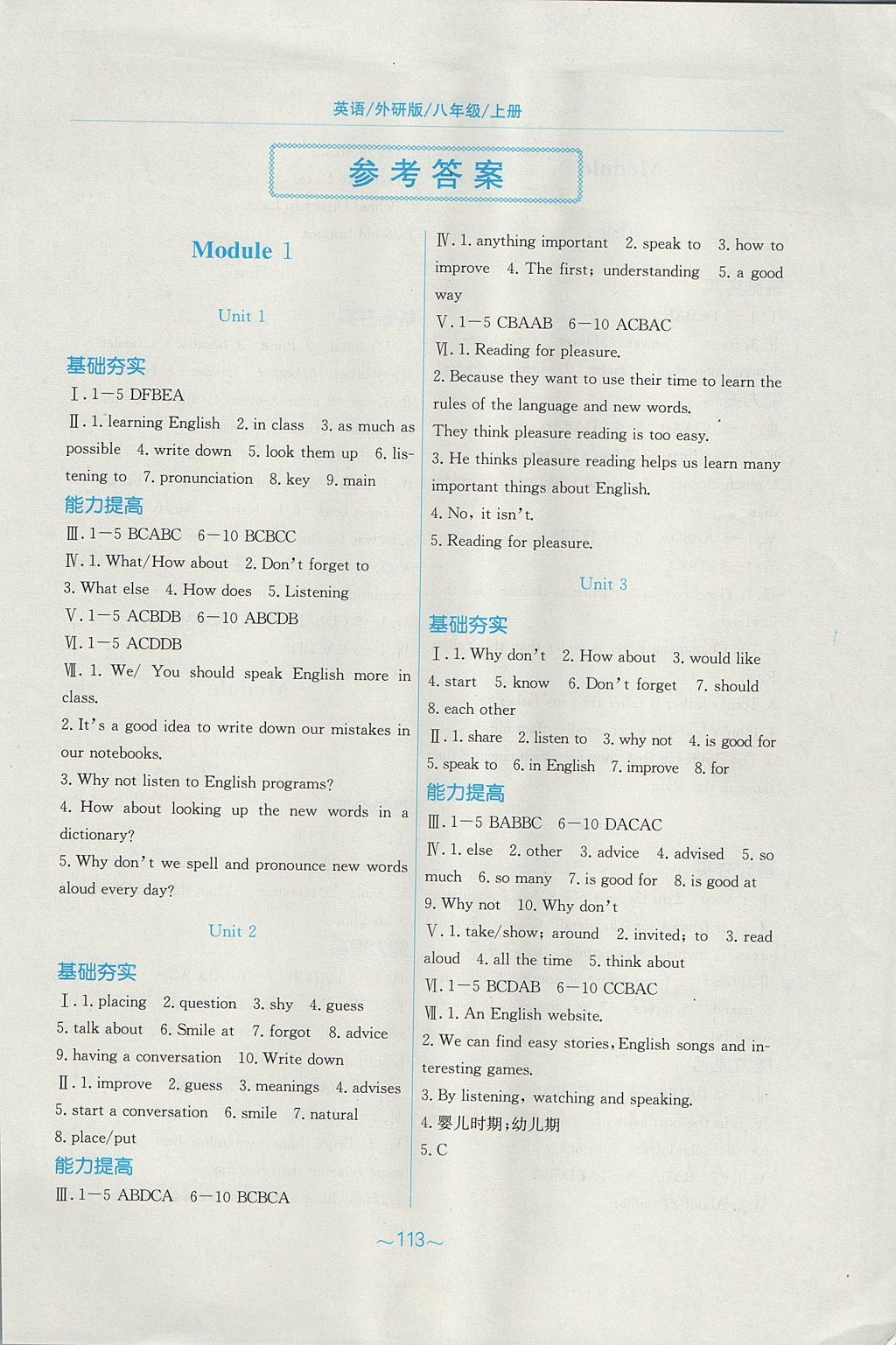 2017年新编基础训练八年级英语上册外研版 参考答案第1页